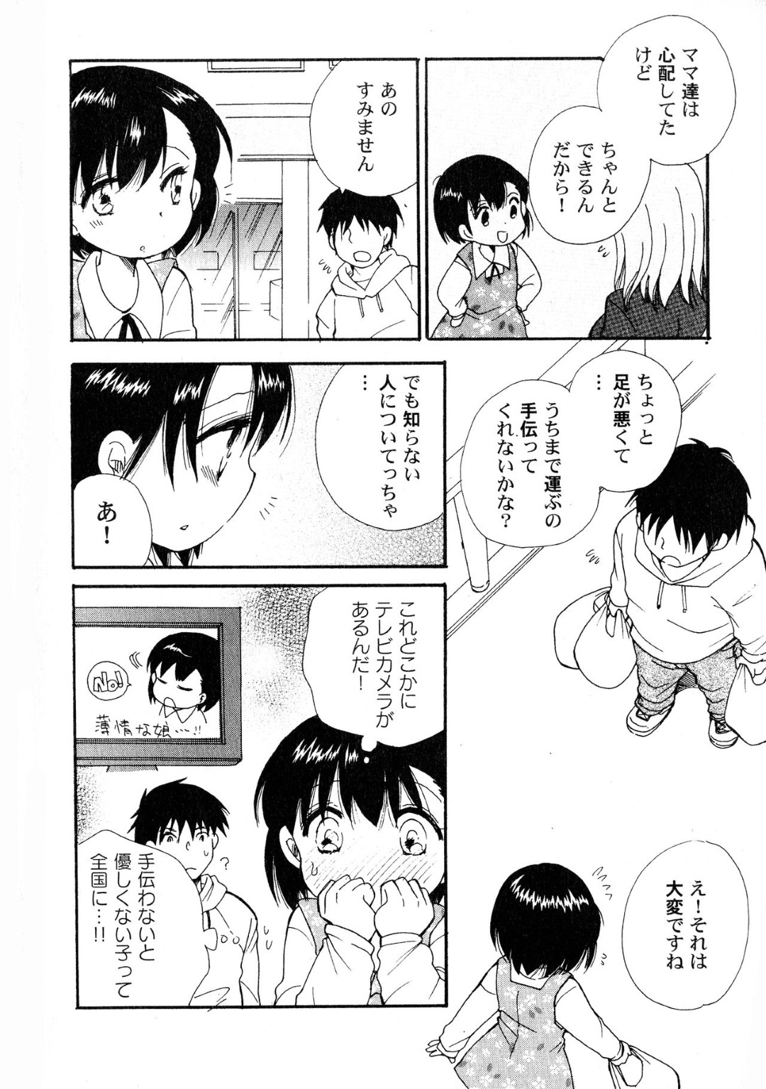 【エロ漫画】年上男とエッチし続ける貧乳ロリ少女…彼に従順な彼女はクンニやアナル責めなどを受けたり、中出しセックスで感じまくったりする！【BENNY'S:はじめてのおつかい】