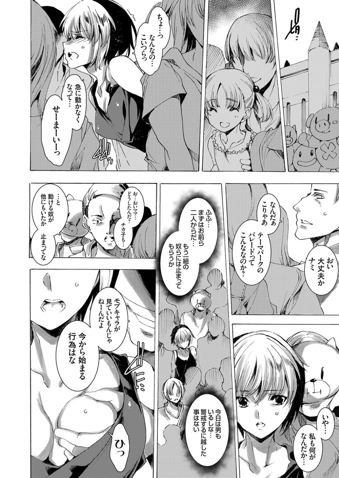 【エロ漫画】鬼畜な男にレイプされ続けるギャルお姉さん…やられ放題な彼女は抵抗虚しく中出しされまくる！【由雅なおは:時間停止ギャル姦アプリ 第4話】