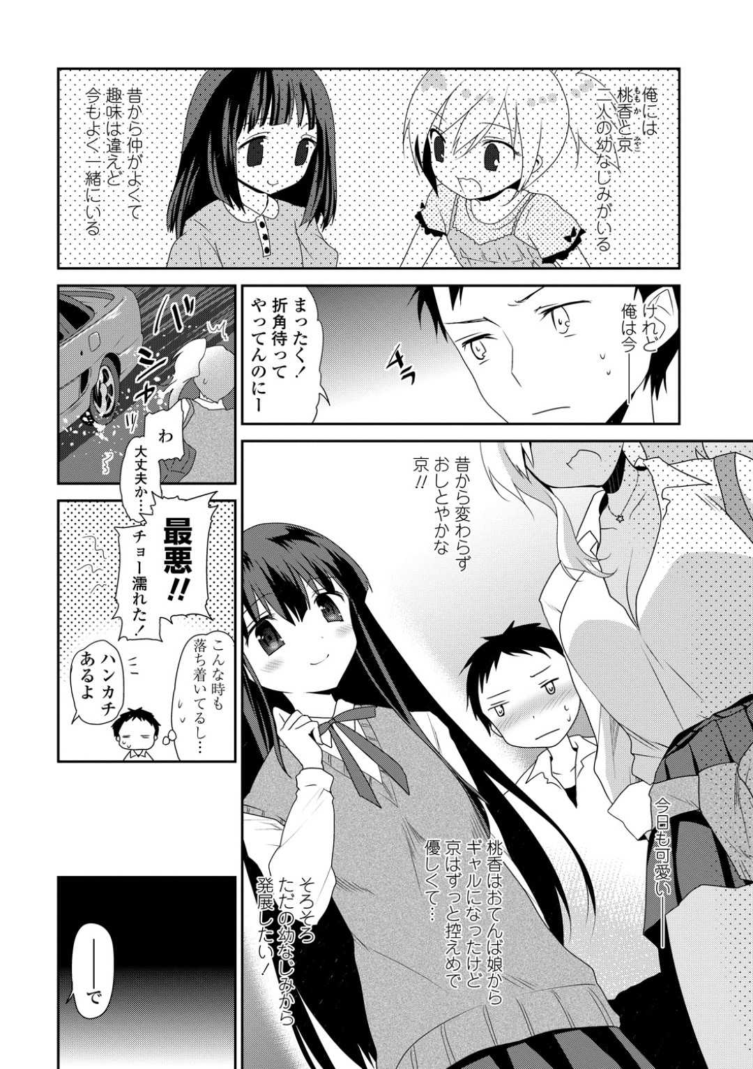 【エロ漫画】童貞男子を誘惑してエッチする黒ギャルJK…戸惑う彼をリードするように強引に迫る彼女はパイズリで強制射精させた挙げ句、正常位や騎乗位などの体位で筆おろしファック！【天凪青磁:白黒プリズム 前編】