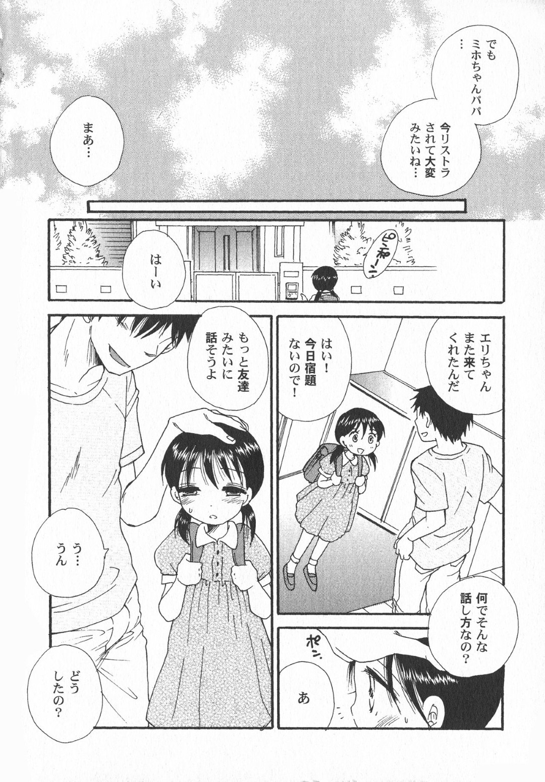 【エロ漫画】ロリコン男に流されてエッチなことをさせられるロリ少女…無垢な彼女はよく分からずフェラさせられたり、中出しされたりして感じてしまう！【BENNY'S:楽しい事】