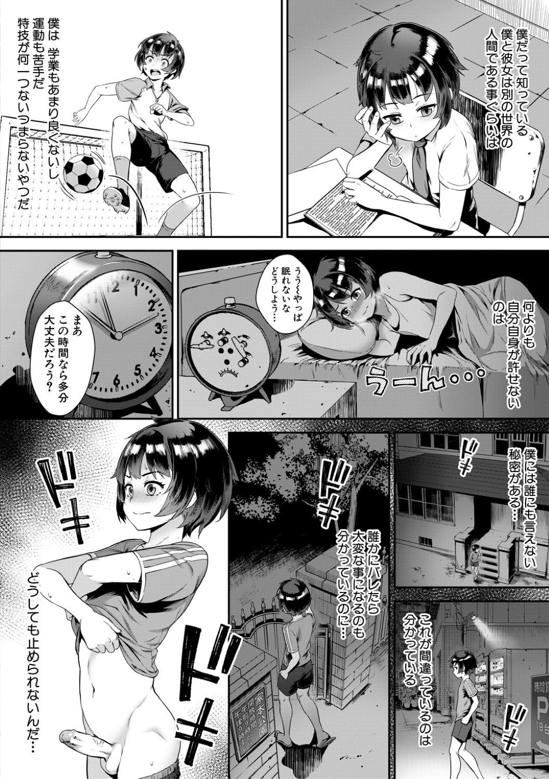 【エロ漫画】ショタ系な後輩が野外オナニーしているのを目撃してしまった淫乱JK…そんな彼に興味津々な彼女はそのまま野外セックスしてしまう！【ジャイロウ:外でしよう！二人の秘密】