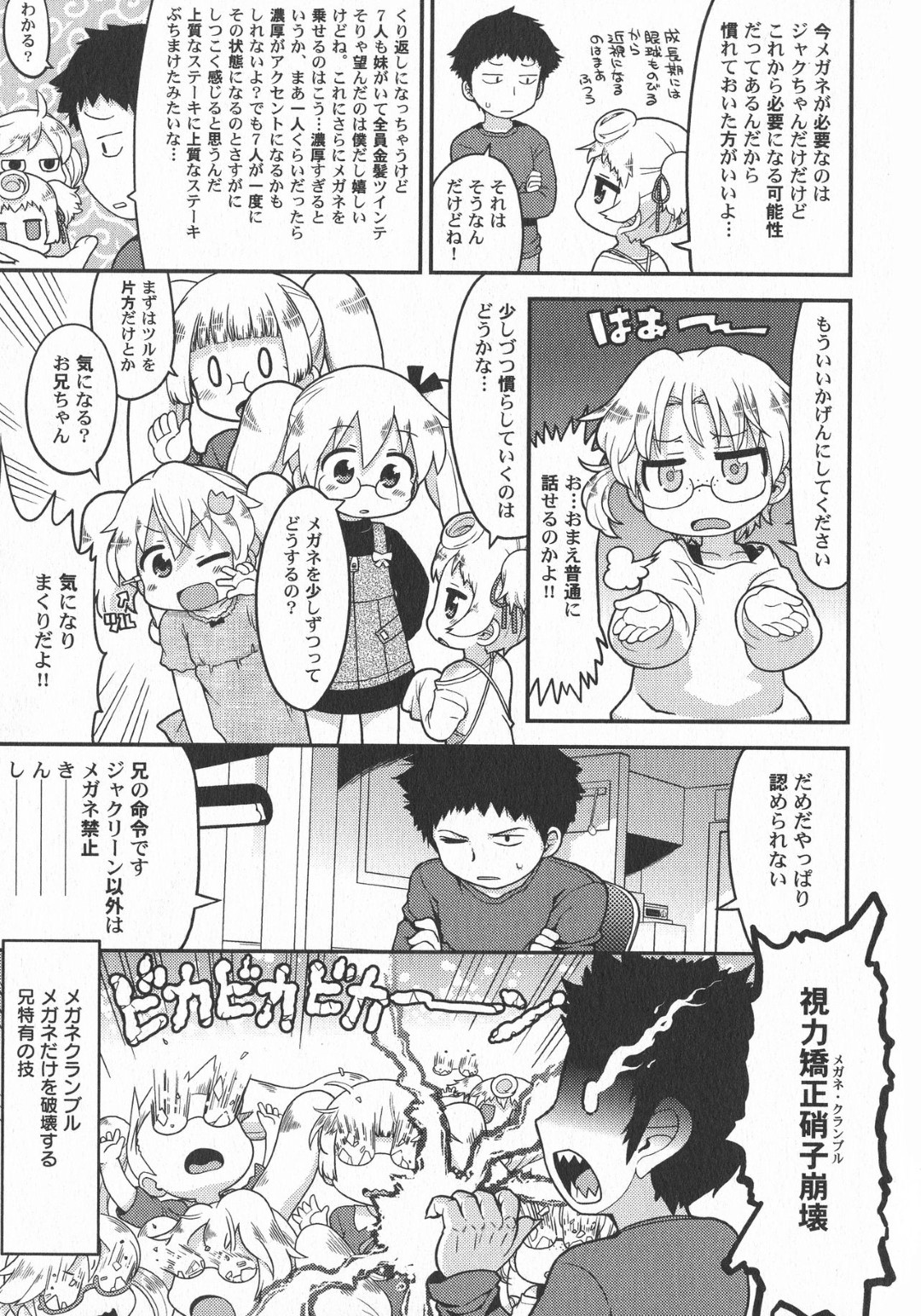 【エロ漫画】ロリコン兄とエッチし続けるロリ妹たち…ハーレム状態で彼女たちは正常位や対面座位などあらゆる体位で生ハメ中出しさせまくる！【ガビョ布:七人の金髪ツインテ妹が一斉にメガネをかけ始めた話】