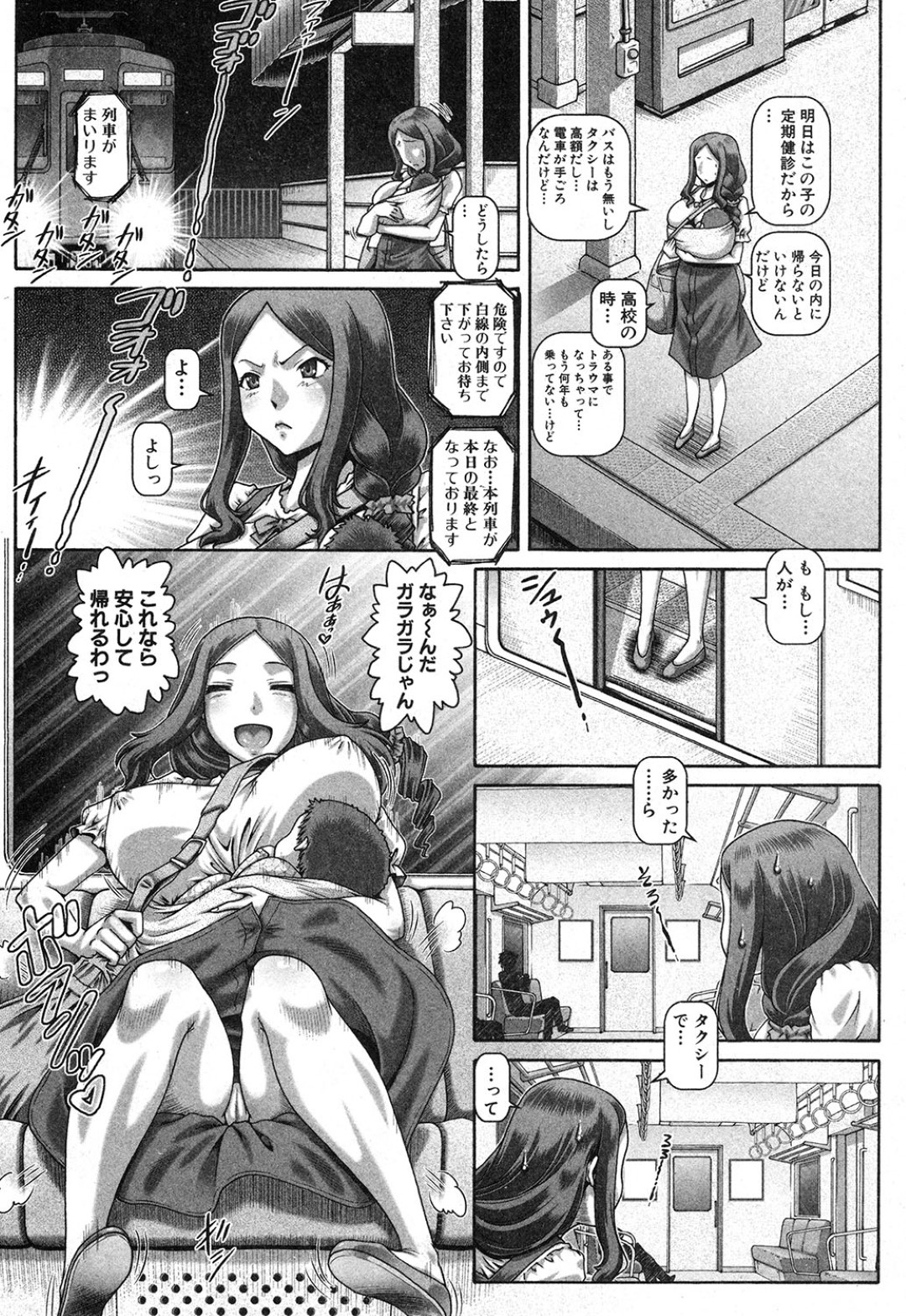 【エロ漫画】満員電車で痴漢集団に襲われてしまったムチムチ母…やられ放題となった彼女はフェラさせられたり、授乳された挙げ句、中出しレイプ！【TYPE.90:母+痴漢電車=メス穴】