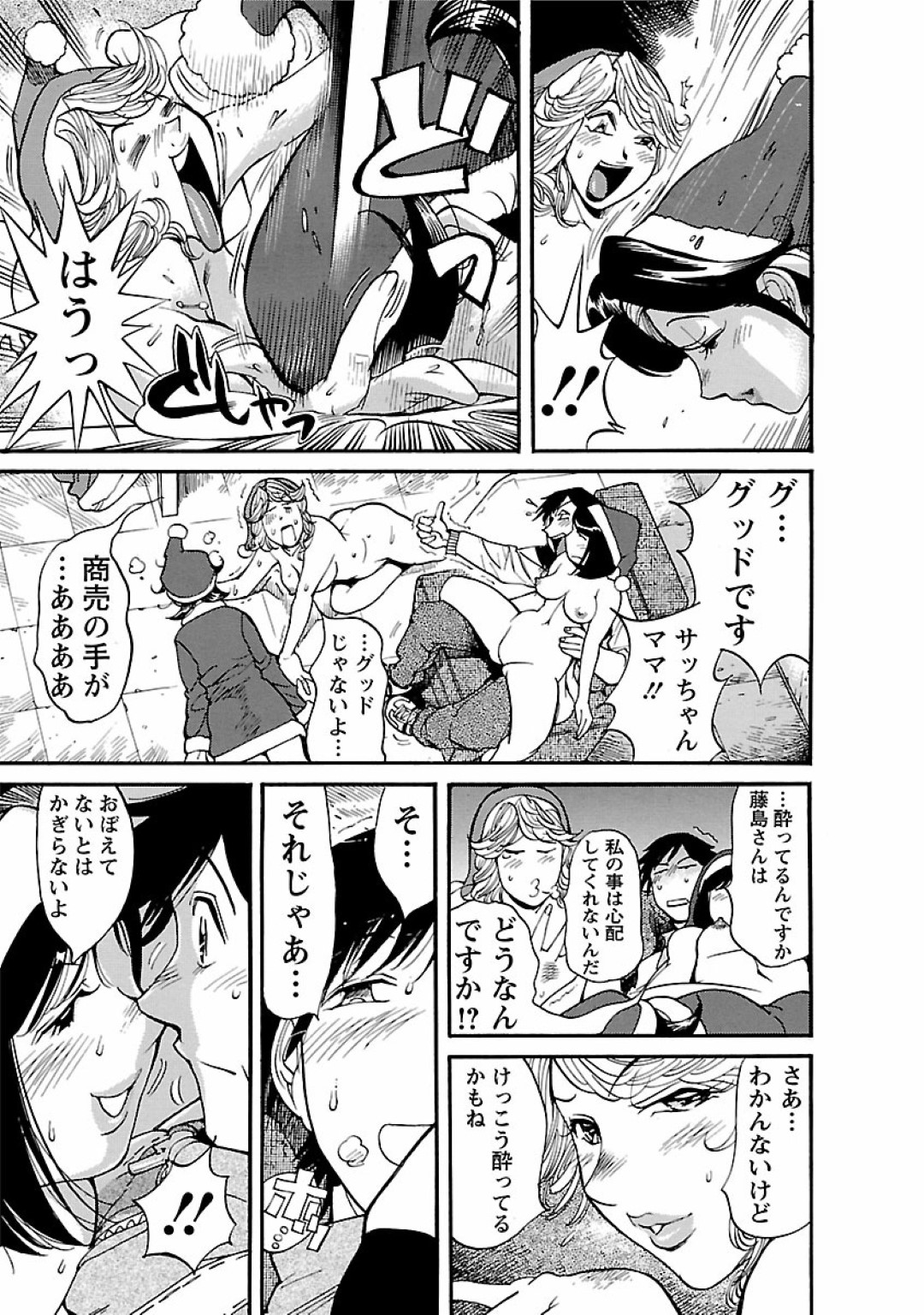 【エロ漫画】年下男を取り合ってハーレム乱交するビッチママたち…彼女たちは絶倫チンポで片っ端から大量中出しされてイキまくる！【米餅昭彦:おとなチャレンジ2 vol21】