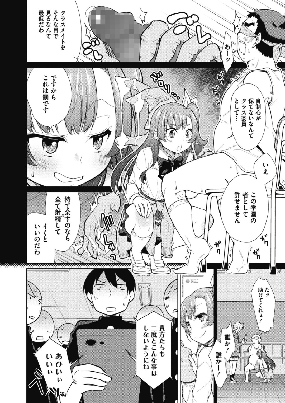 【エロ漫画】スケベな男子たちの性処理を請け負う事となった委員長JK…囲まれた彼女は次々とフェラや手コキなどをさせられた挙げ句、着衣乱交ファック！【ゆきりたかし:ぜったい懲罰！性欲解放宣言】