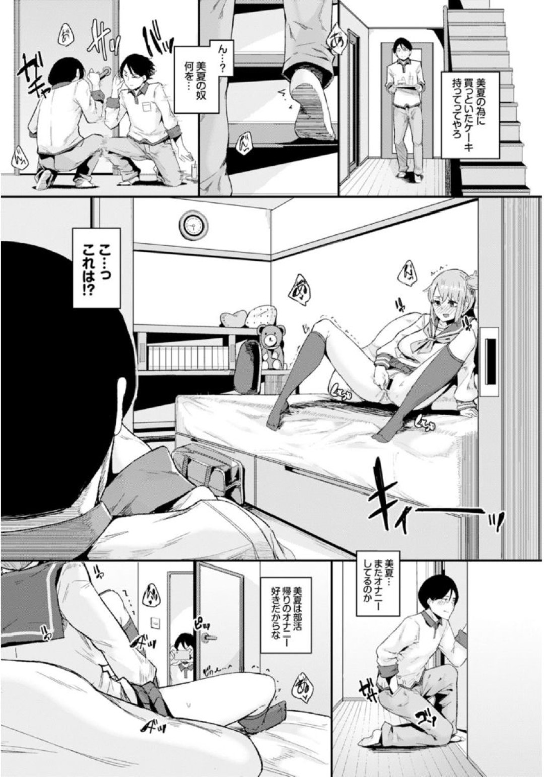 【エロ漫画】ディルドに変装した兄を信じ切ってエッチなことをする妹JK…淫乱な彼女は彼の巨根で正常位や対面座位などの体位で近親相姦しまくってはイキまくる【yumoteliuce:Sister's Dildo】