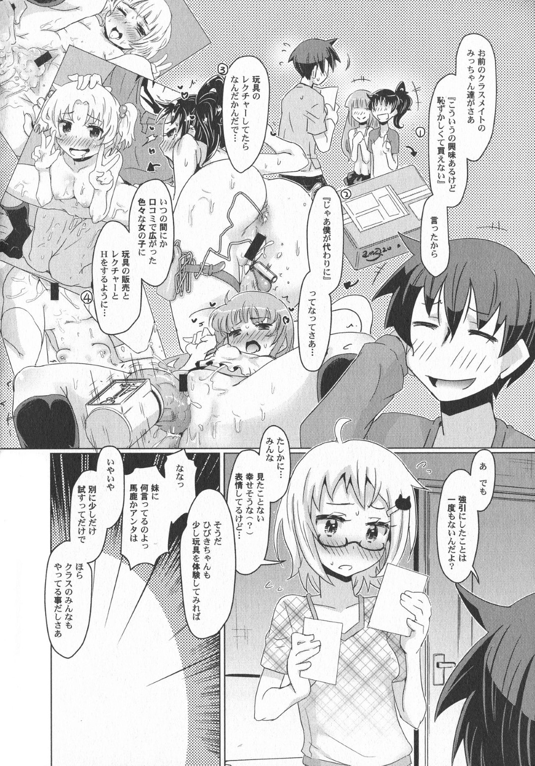 【エロ漫画】主人公に流されてエッチなことをされまくるロリ系眼鏡少女…やられ放題な彼女は電マやローターで責められて感度上げられた挙げ句、処女喪失セックスで感じまくる！【De:おもちゃとHとハメドリ写真】