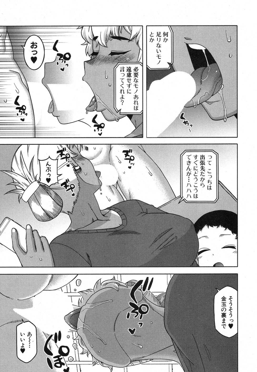 【エロ漫画】ショタ系男子と平日の昼間に不倫し続けるギャルママ…断りきれない彼女は授乳手コキさせられたり、絶倫チンポで中出しファックされて浮気セックスで感じまくる！【高津:…けど、私は。】