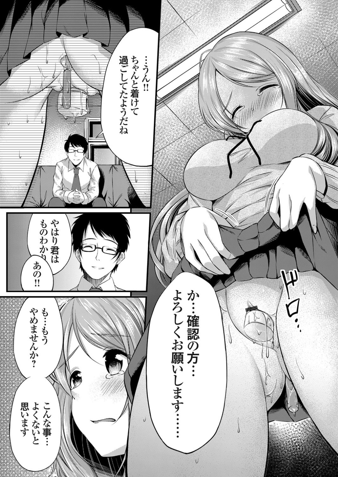 【エロ漫画】教師から補習と称されて調教を受けるむっちりJK…放課後に彼に呼び出された彼女は中出しファックされ続けて呆気なく快楽堕ち！【ガラナ:放課後JK居残り調教補習】