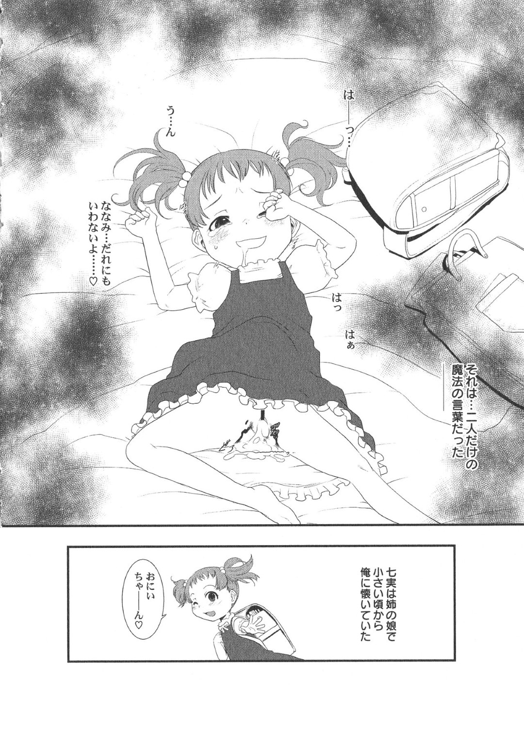 【エロ漫画】ロリコンたちに輪姦され続けるロリ妹少女…やられ放題な彼女は膣とアナルや口などを同時に犯されて精子まみれにされてしまう！【てるき熊:マホウのコトバ】