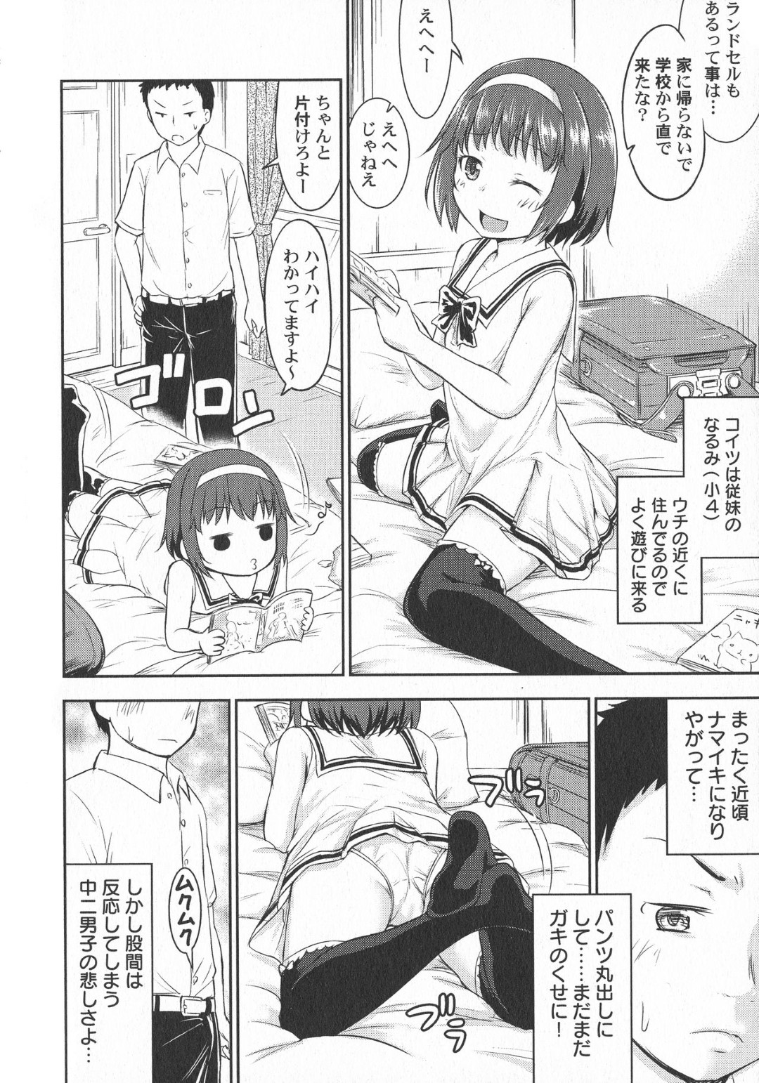 【エロ漫画】ロリコンな兄に流されてエッチなことをする貧乳ロリ少女…満更でもない彼女は従順に手マンで濡れ濡れにされた挙げ句、正常位や騎乗位した挙げ句、中出しファック！【綺堂無一:なるみの部屋】