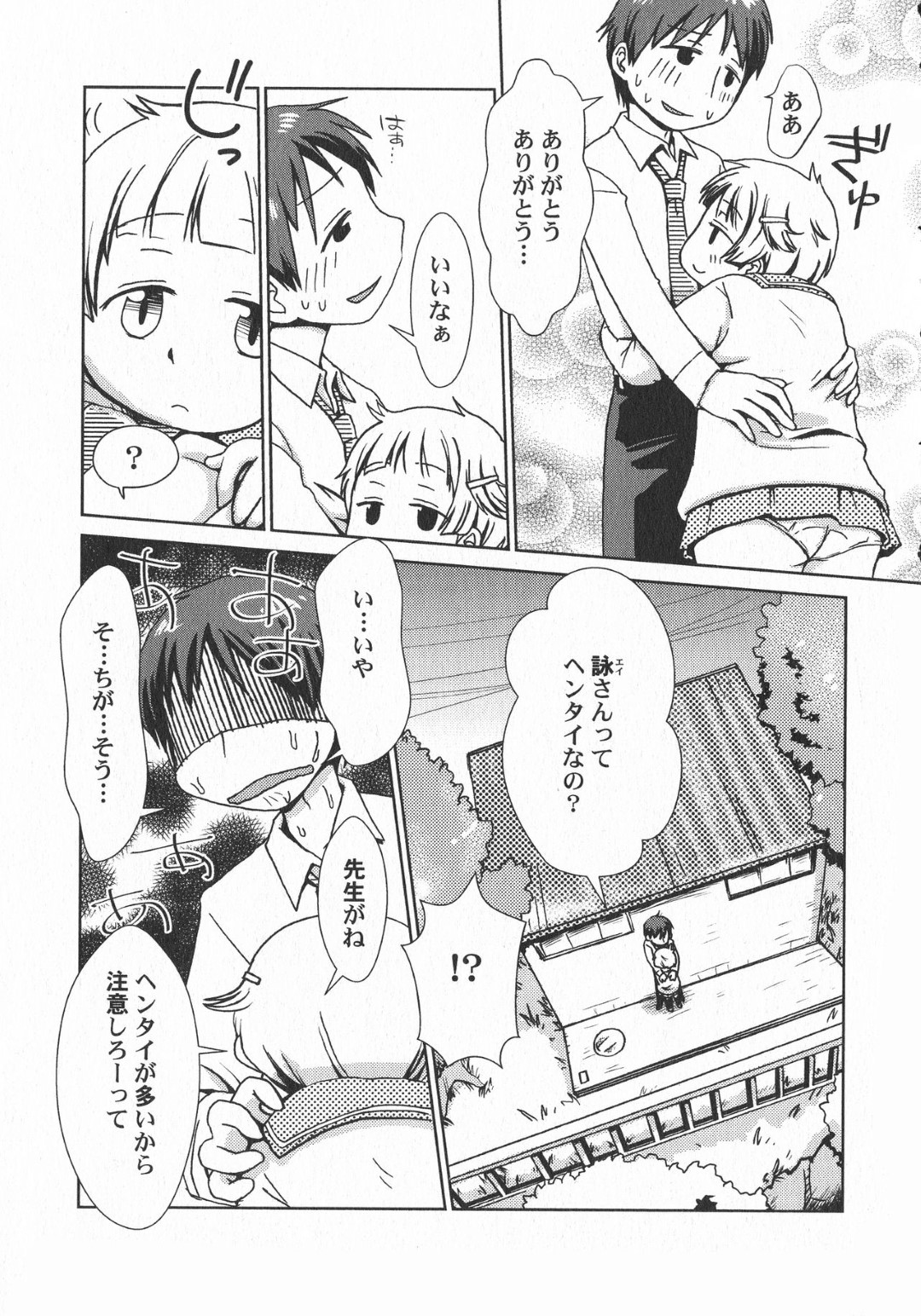 【エロ漫画】主人公と野外でこっそりエッチなことをするぽっちゃりJK…彼に従順な彼女は中出しセックスでイキまくる！【ほんだある:あまいのちょうだい♡】