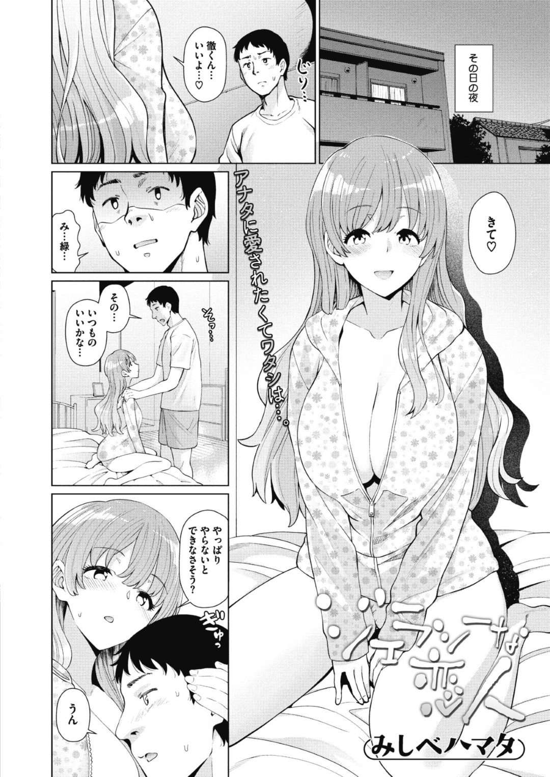 【エロ漫画】ヤキモチを焼いた彼氏に押し倒されて乱暴にハードセックスするむっちり巨乳お姉さん…やられ放題な彼女は正常位やバックなどの体位で連続中出しされまくる！【みしべハマタ:ジェラシーな恋人】