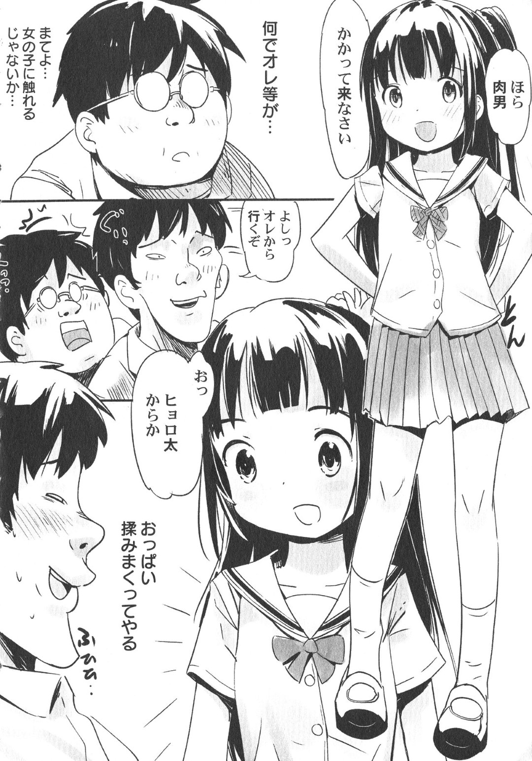 【エロ漫画】ロリコン男に襲われてエッチなことをされるロリ貧乳少女…暴走した彼に力で敵わない彼女は中出しレイプされまくる！【かにかに:かな子と肉男】