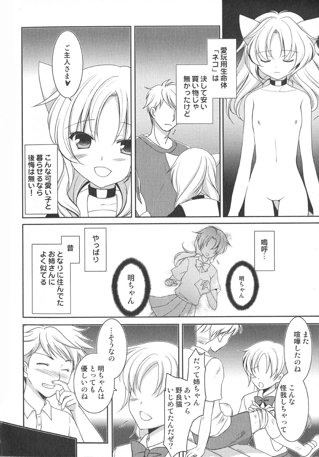 【エロ漫画】ひょんな事がきっかけで主人公にエッチなご奉仕をするロリケモ少女…従順な彼女は戸惑う彼にお構いなしでフェラ抜きしたり、正常位やバックなどの体位で中出しファック！【天羽真理:名前を呼んで】