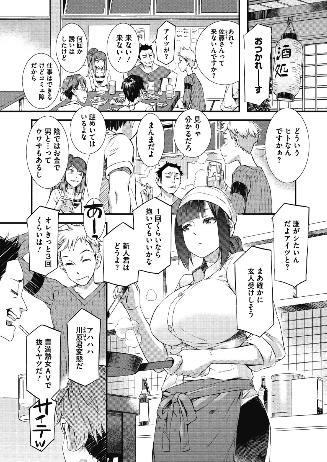 【エロ漫画】居酒屋バイトの青年に援助交際していることがバレてしまったバイトのむっちり根暗お姉さん…隠れビッチな彼女はその事をきっかけに彼にセックスを迫って中出しファック！【ムサシマル:厨房の女】