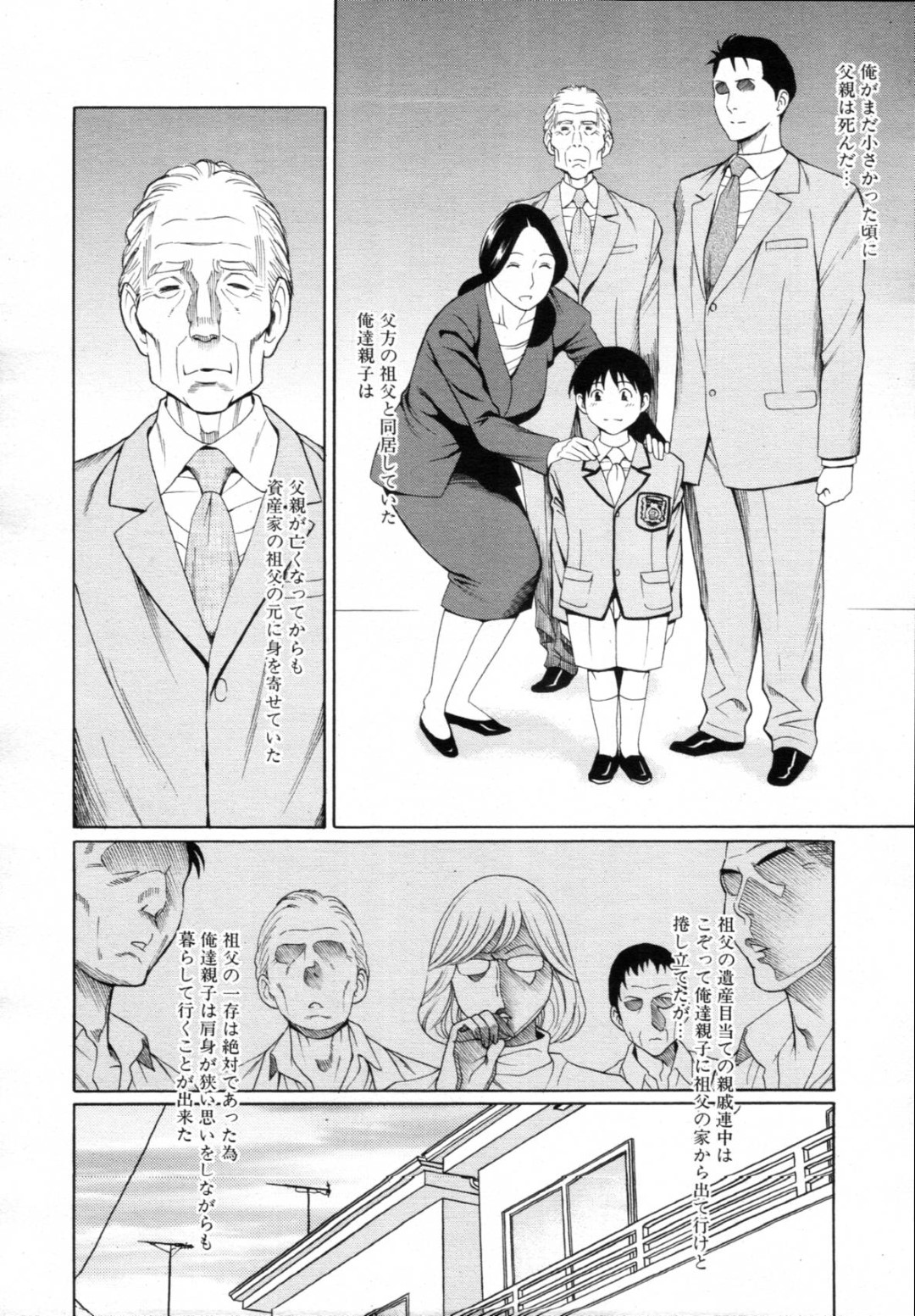 【エロ漫画】息子に見られているとも知らず義父から調教を受けるむっちりママ…やられ放題な彼女は亀甲縛りされた状態で犯されたり、飲尿させられたりとハードプレイを受ける！【タカスギコウ:どうしようもない母の唄】