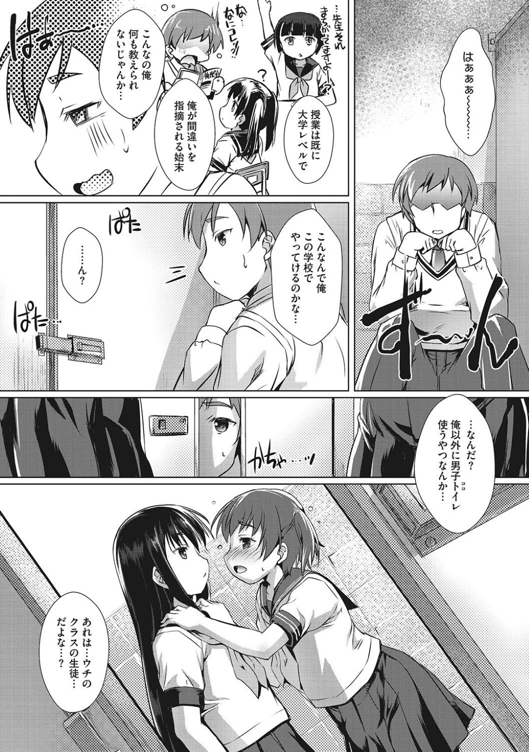 【エロ漫画】教師の事を誘惑する淫乱な男の娘…教師に男と気づかれずに彼はフェラ抜きしたり、そのまま制服姿でアナルファックしてヨガりまくる！【鷹勢優:せんせいのおしごと♡】