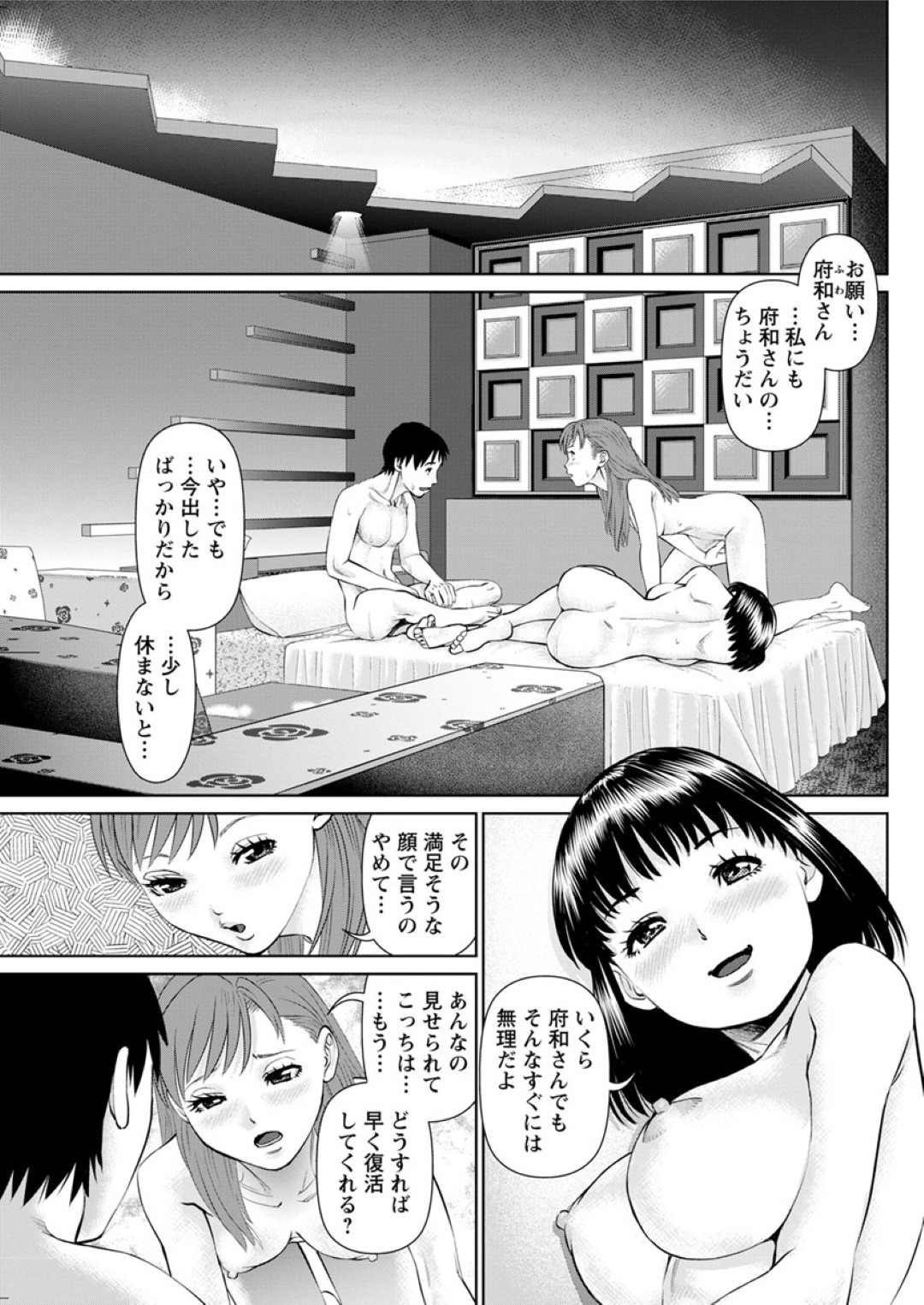 【エロ漫画】男を取り合うように乱交3Pセックスし続けるスレンダー少女…積極的な彼女たちは彼にダブルフェラしたり正常位やバックなどの体位で何度もさせたりして感じまくる！【usi:俺の彼女を抱いてくれ 第7話:溺れる】