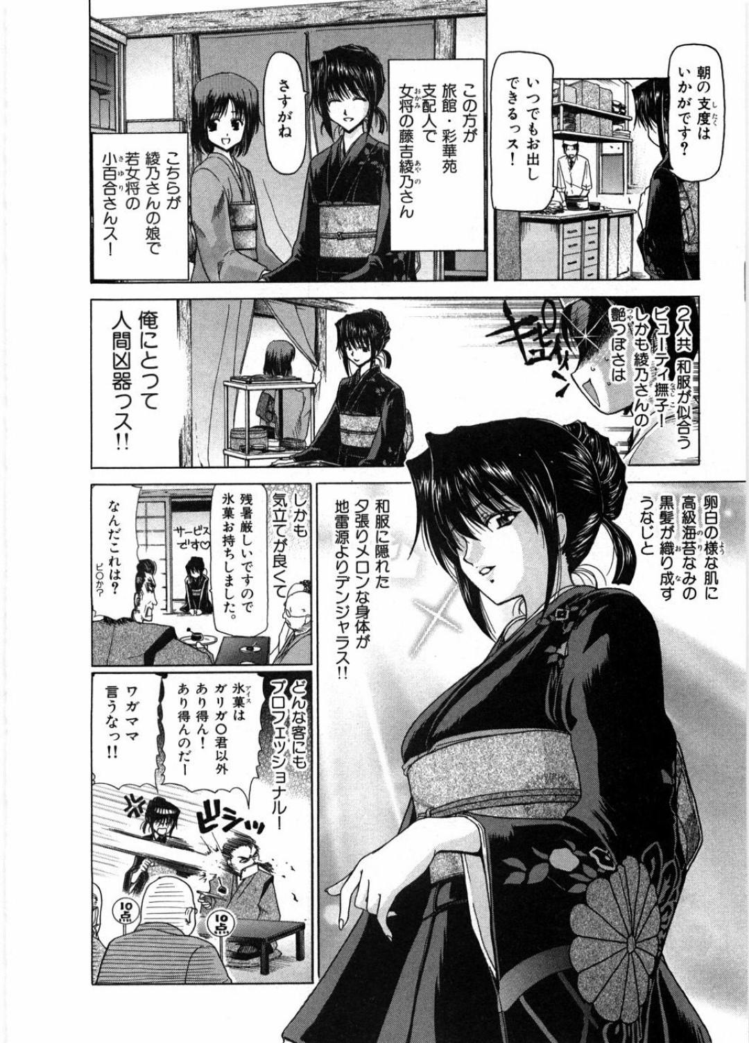 【エロ漫画】婚約者の男とひたすら3Pエッチし続ける娘とその母…積極的に彼に求める彼女たちは着物のまま着衣ハメでアクメ絶頂する！【堀博昭:女郎蜘蛛】