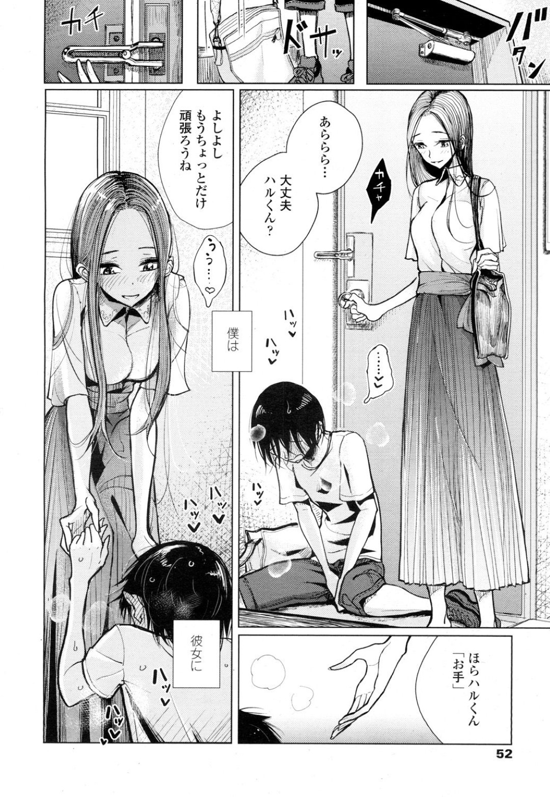 【エロ漫画】気弱な男をSM調教し続ける淫乱ドS女お姉さん…従順な彼にやりたい放題の彼女は手コキしたりディルドでアナルを開発してメスイキさせる！【ディビ:終わらない日々】