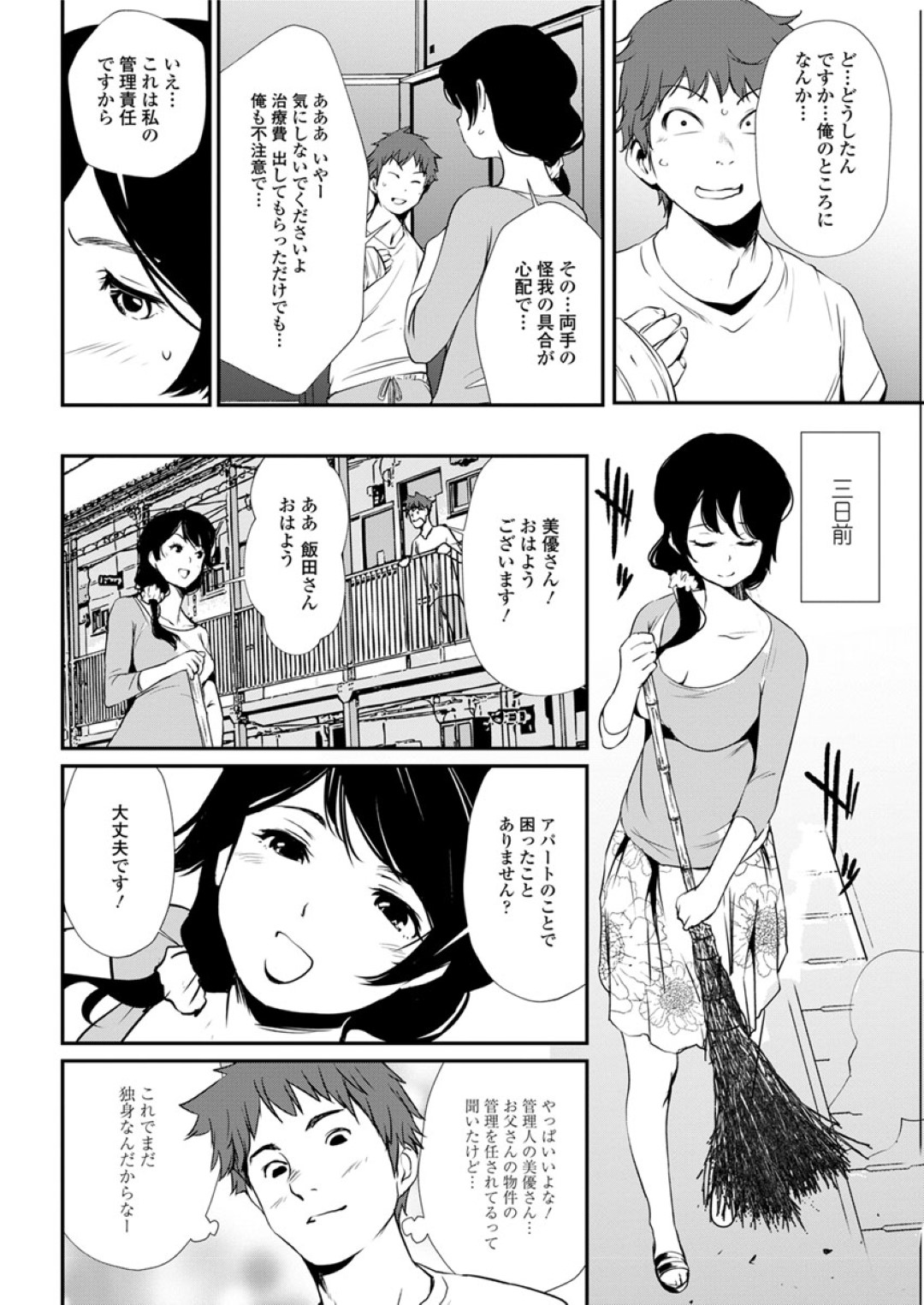 【エロ漫画】アパートの不備で怪我した住民の主人公の家事を手伝うこととなった管理人人妻…従順な彼女は次第にエッチなお世話まで請け負うようになり、不倫セックスしてしまう！【シオマネキ:ラッキーアパート】