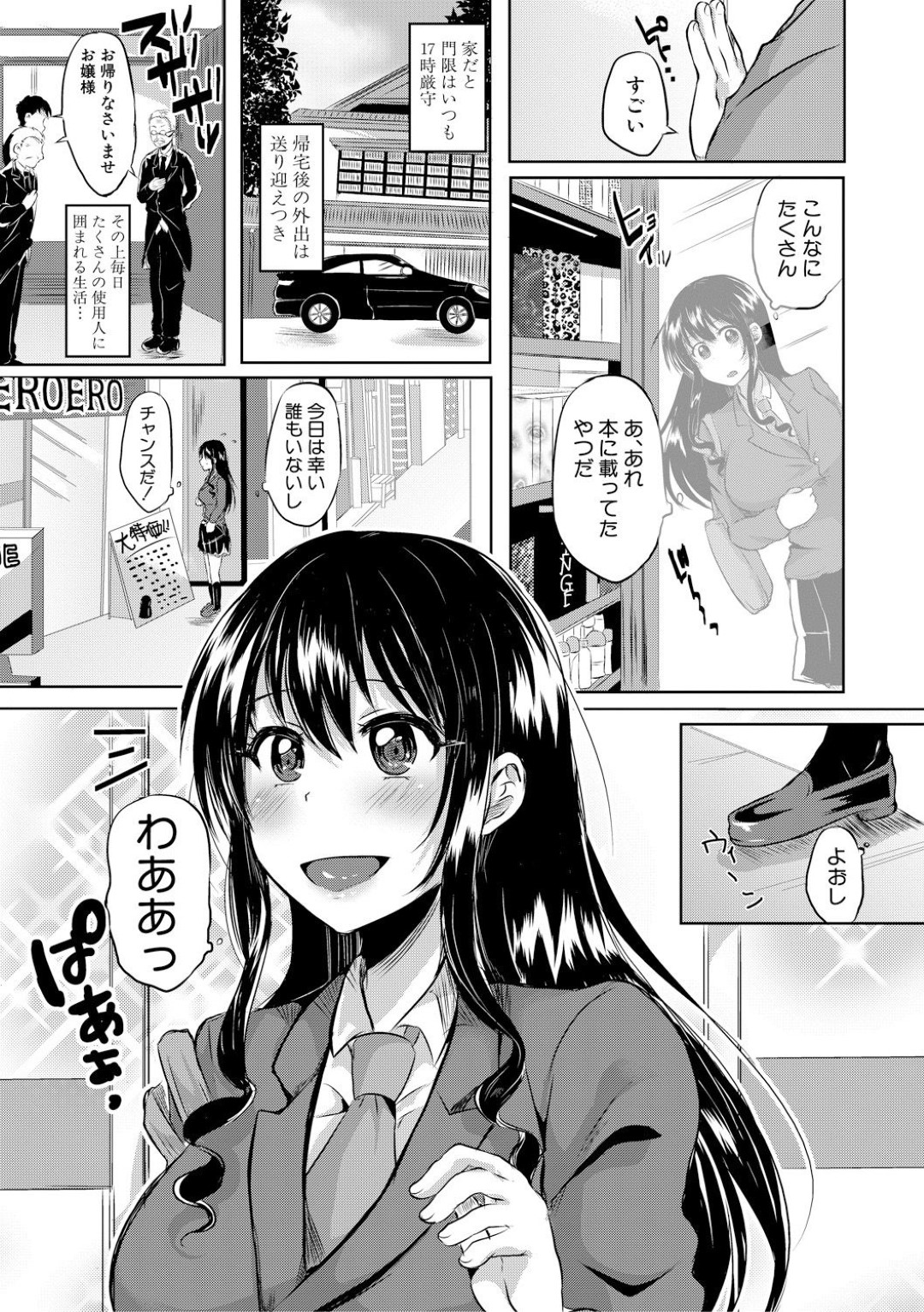 【エロ漫画】見かけに反して淫乱ドスケベなお嬢様JK…発情を抑えられない彼女はおじさんの巨根を膣とアナルにハメられてイキまくる！【みうみ:お嬢様はアダルトがお好き！？】