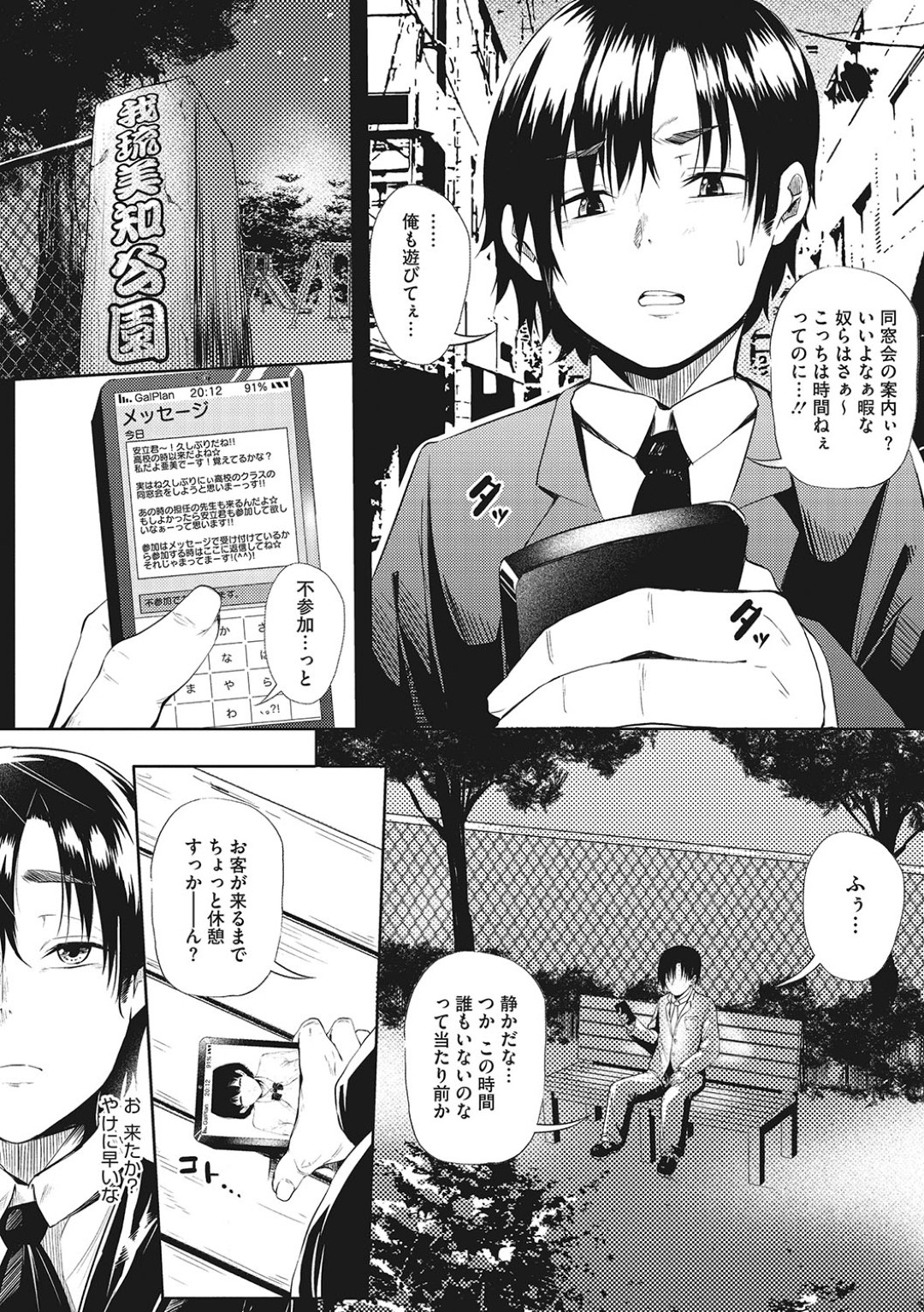 【エロ漫画】夜の公園で知り合った青年を誘惑してその場で青姦してしまうビッチギャル…淫乱な彼女は彼のチンポを貪るようにフェラしたり、パイズリなどをした挙げ句、中出しファックでアへ顔絶頂！【ナスムスビム:黒ギャル☆ナイトビッチ】