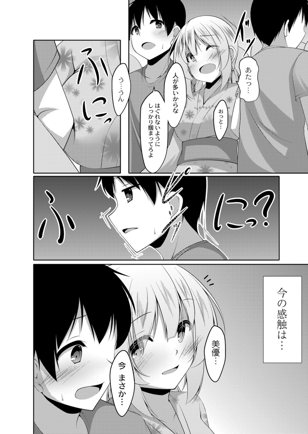 【エロ漫画】花火大会を抜け出して彼氏とイチャラブセックスする巨乳おっとり彼女…彼に従順な彼女は茂みで浴衣姿でフェラ抜きしたり、立ちバックで中出しセックスしたりして求め合う！【鳴神銀龍:ウサギ系彼女はエッチがしたい 第三話】