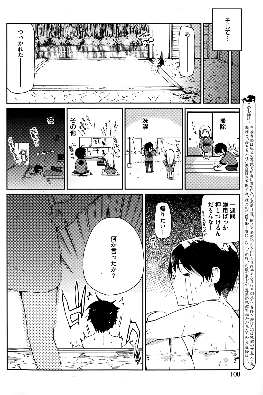 【エロ漫画】知り合ったばかりの男とエッチなことをしてしまう生意気少女…彼のチンポに興味津々な彼女は素股で勃起させた挙げ句、正常位や対面座位などの体位で生ハメセックス！【アズマサワヨシ:あやかし館へようこそ！】