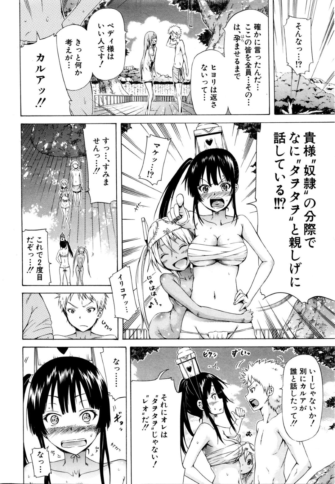 【エロ漫画】村で唯一の男と野外エッチしまくる淫乱褐色少女…発情を抑えられない彼女は積極的に対面座位や騎乗位で腰を振りまくる！【赤月みゅうと:リンガフランカ！！ 第5話】