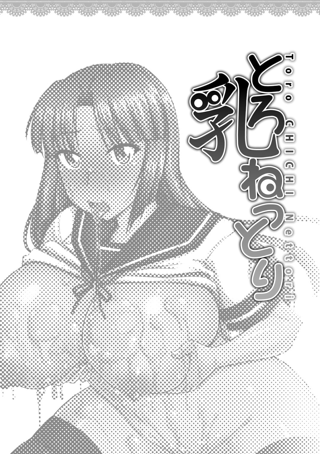 【エロ漫画】チャラ男からエッチな調教を受け続ける爆乳マゾJK…彼に従順な彼女は学校でこっそりクンニされたり、野外セックスさせられてアへ顔で善がりまくる！【神宮小川:とろ乳ねっとり】