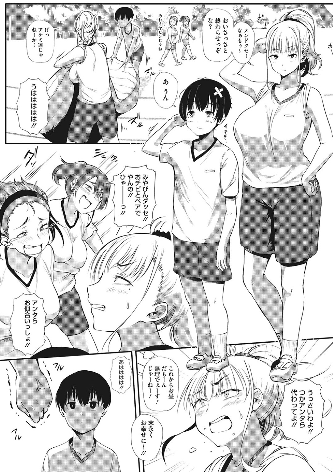 【エロ漫画】気弱なショタ系男子と体育倉庫で閉じ込められてしまった生意気ギャルJK…そんな状況でエッチな雰囲気になった二人は勢いに任せて汗だくセックス！【ナスムスビム:汗だく密室ギャルペア】