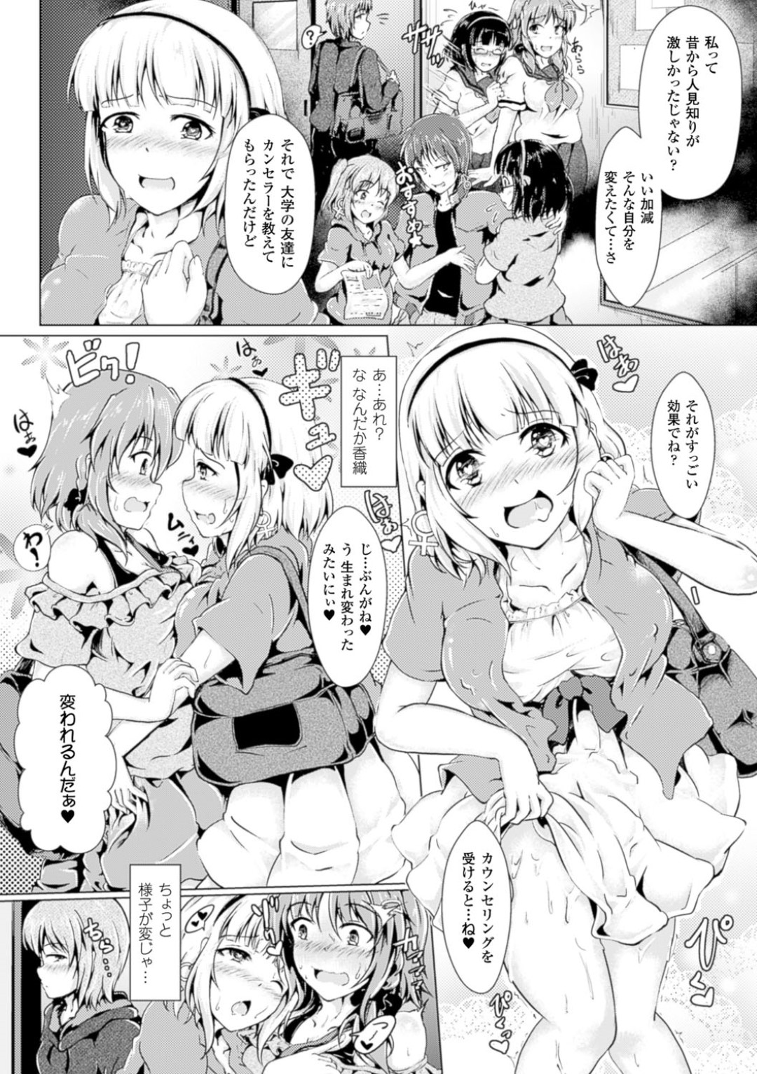 【エロ漫画】カウンセリングと称されてエッチな事をさせられてしまうおっとり少女…媚薬で力が入らなくなった彼女はオナホ状態と化して輪姦されてしまう！【ばりあんと:聖液中毒カウンセリング】