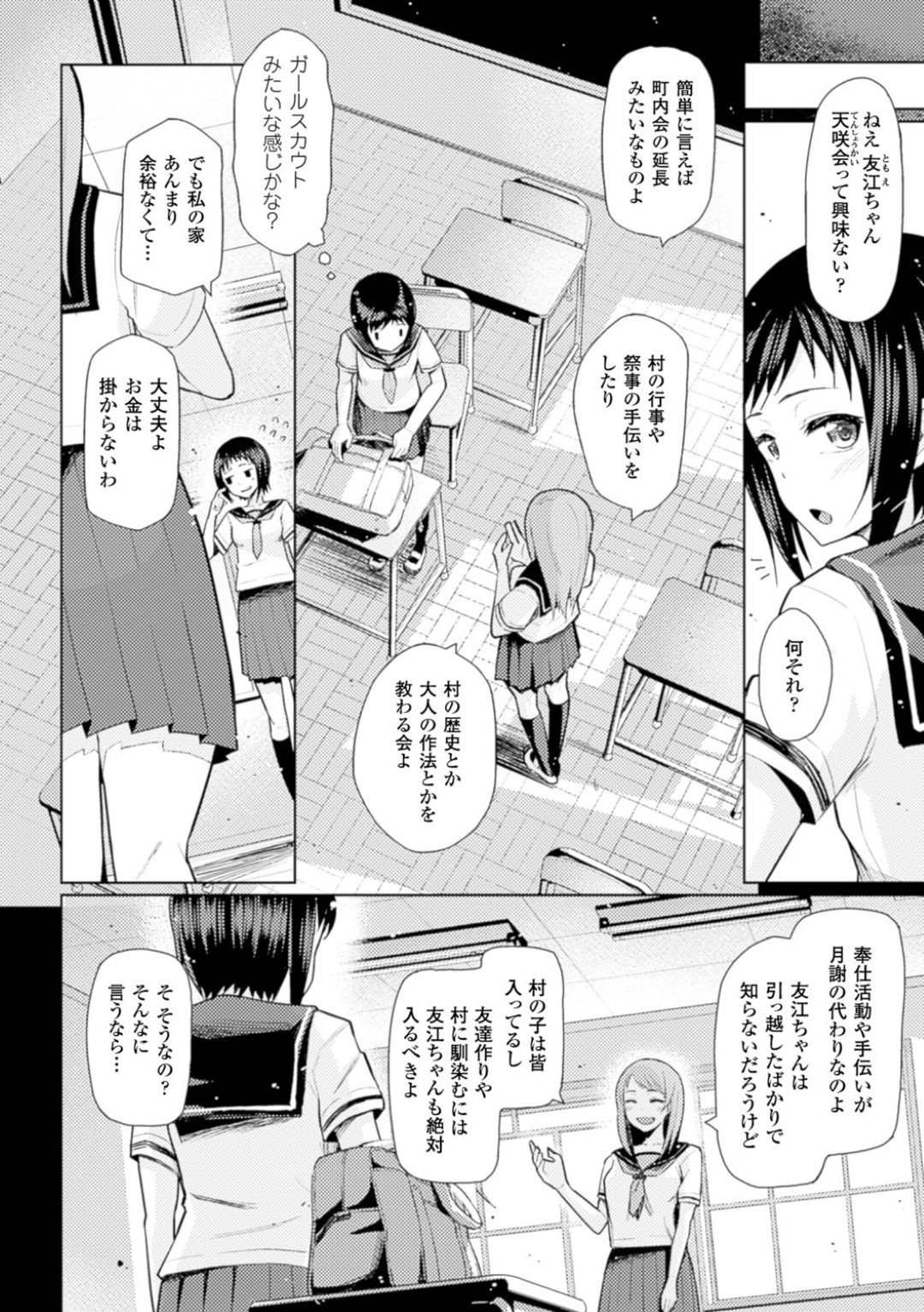 【エロ漫画】村の儀式と称されておじさんとエッチなことをさせられる清楚系JK…拒否権のない彼女は巨根で中出しされまくる！【のなかたま:狂宴への誘い】