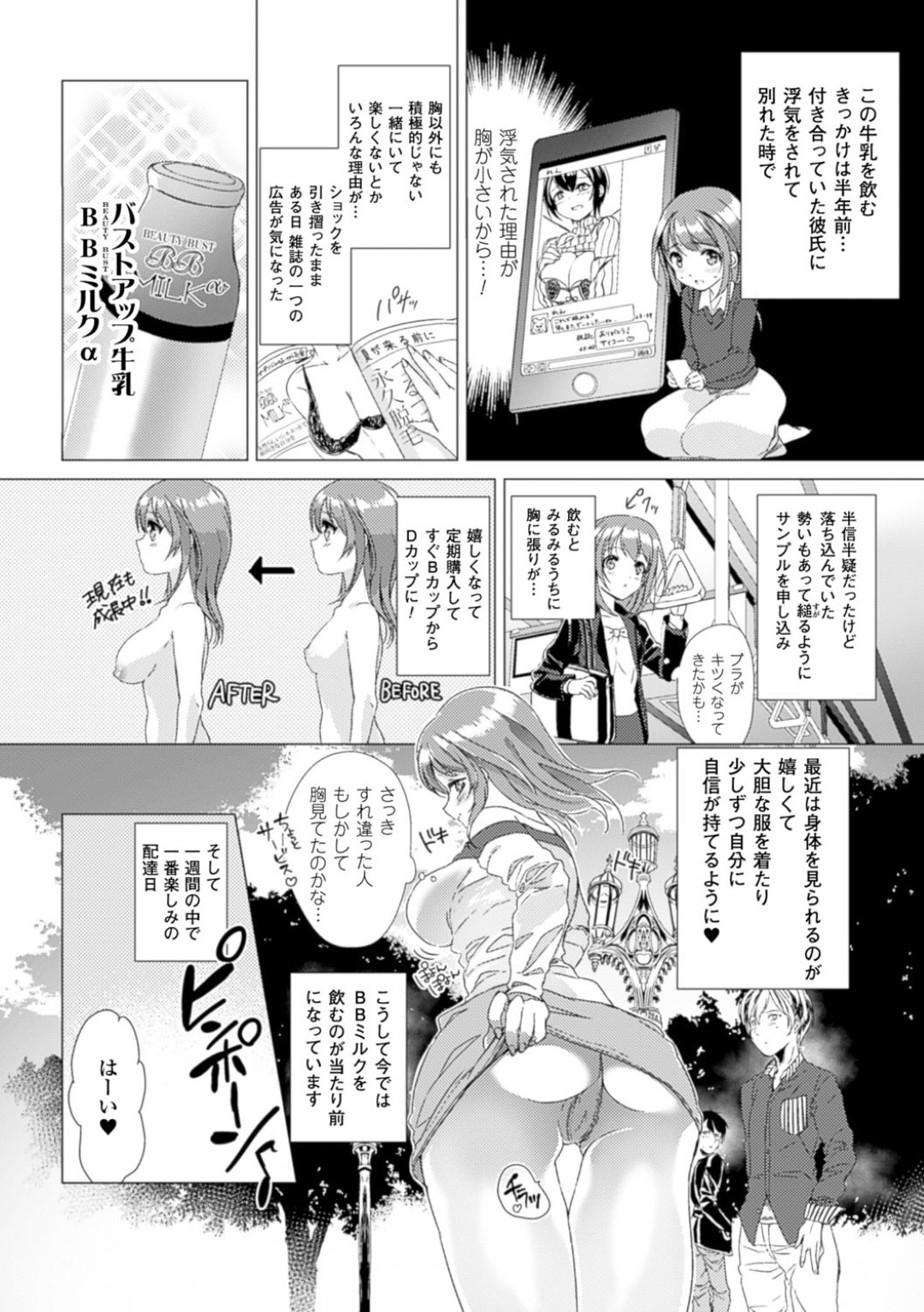 【エロ漫画】セミナー会場でチャラ男営業マンに流されてエッチなことをしてしまう巨乳お姉さん…欲求不満で満更でもない彼女はパイズリやフェラなどをした挙げ句、中出しセックス！【まみやぽこ:牛乳におまかせ！】