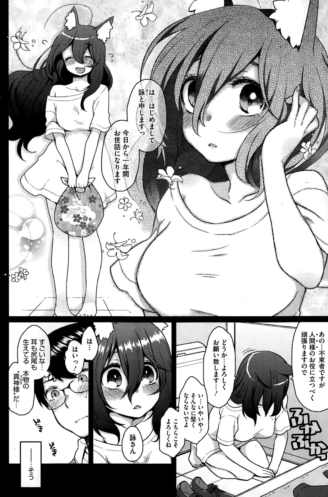 【エロ漫画】人間の彼氏とイチャラブセックスし続ける獣耳少女…彼に従順な彼女は乳首責めやクンニなどのを受けた後、中出しファックで感じまくる！【majoccoid:おおかみさんのおおしごと 第1話】