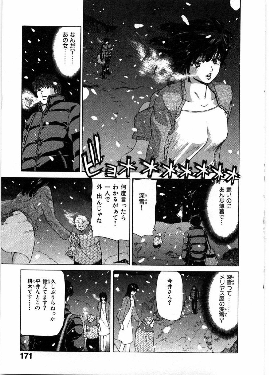 【エロ漫画】おじさんに襲われたところを久しぶりに再会した幼馴染に助けられた幼馴染少女…そんな状況で彼とエッチな雰囲気なった彼女はそのまま彼に委ねてイチャラブセックス！【堀博昭:雪国】