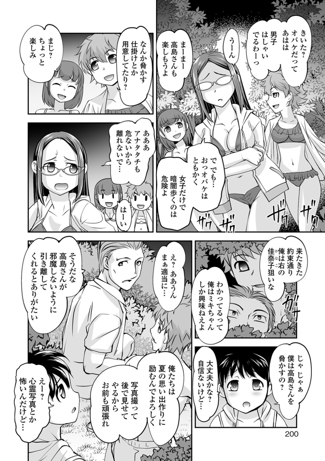 【エロ漫画】肝試し中にも関わらず知り合い男子とエッチなことをしてしまう眼鏡お姉さん…彼の勃起チンポに興味津々な彼女は野外でこっそり中出しセックス！【RAYMON:夏のドキドキトラウマ体験】