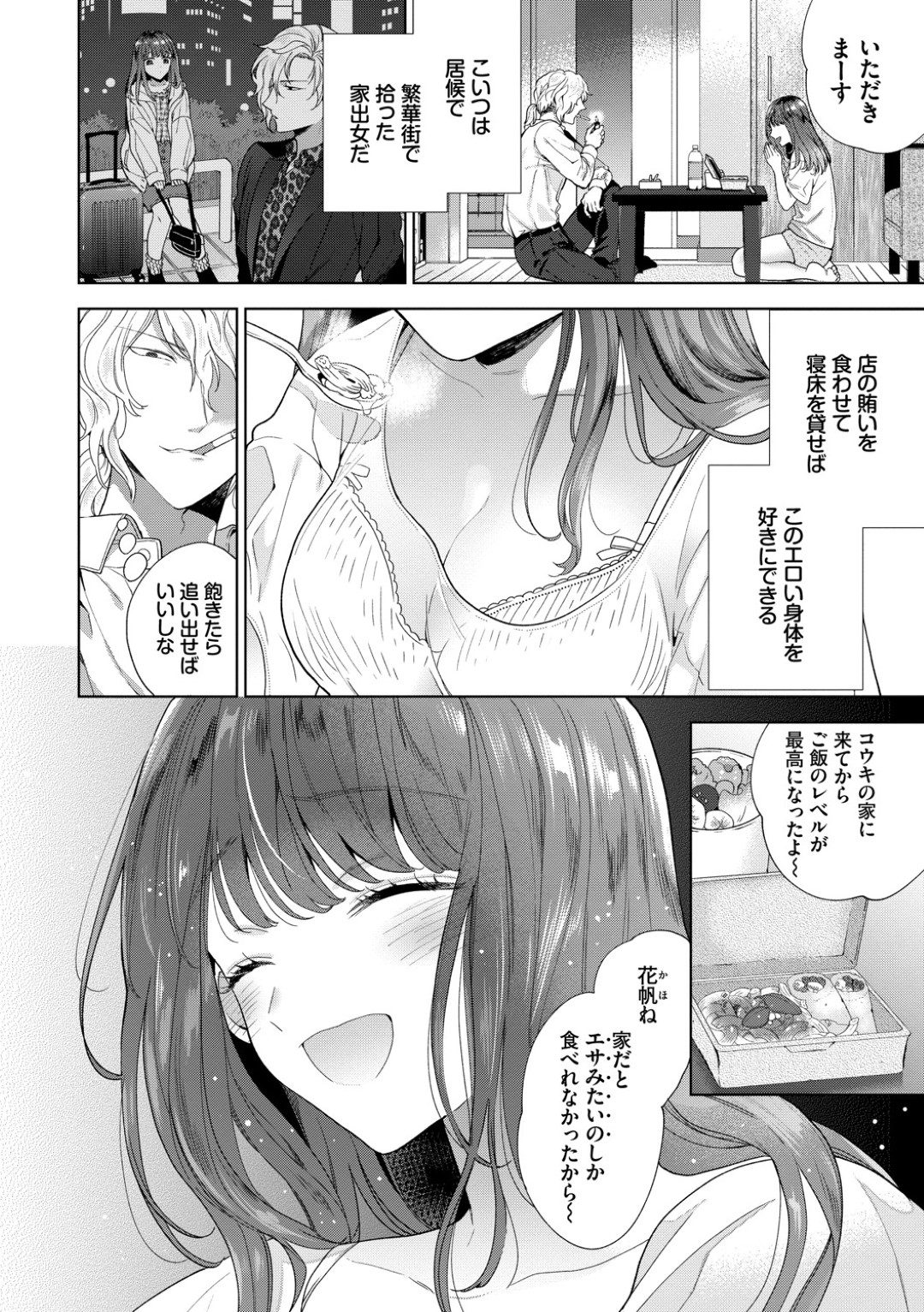 【エロ漫画】クズ男の家に住み込むようになった家出少女…彼に従順な彼女はご奉仕するようにフェラやパイズリなどをしたり、中出しファックしたりして感じまくる！【茨芽ヒサ:傷のナメアイ】