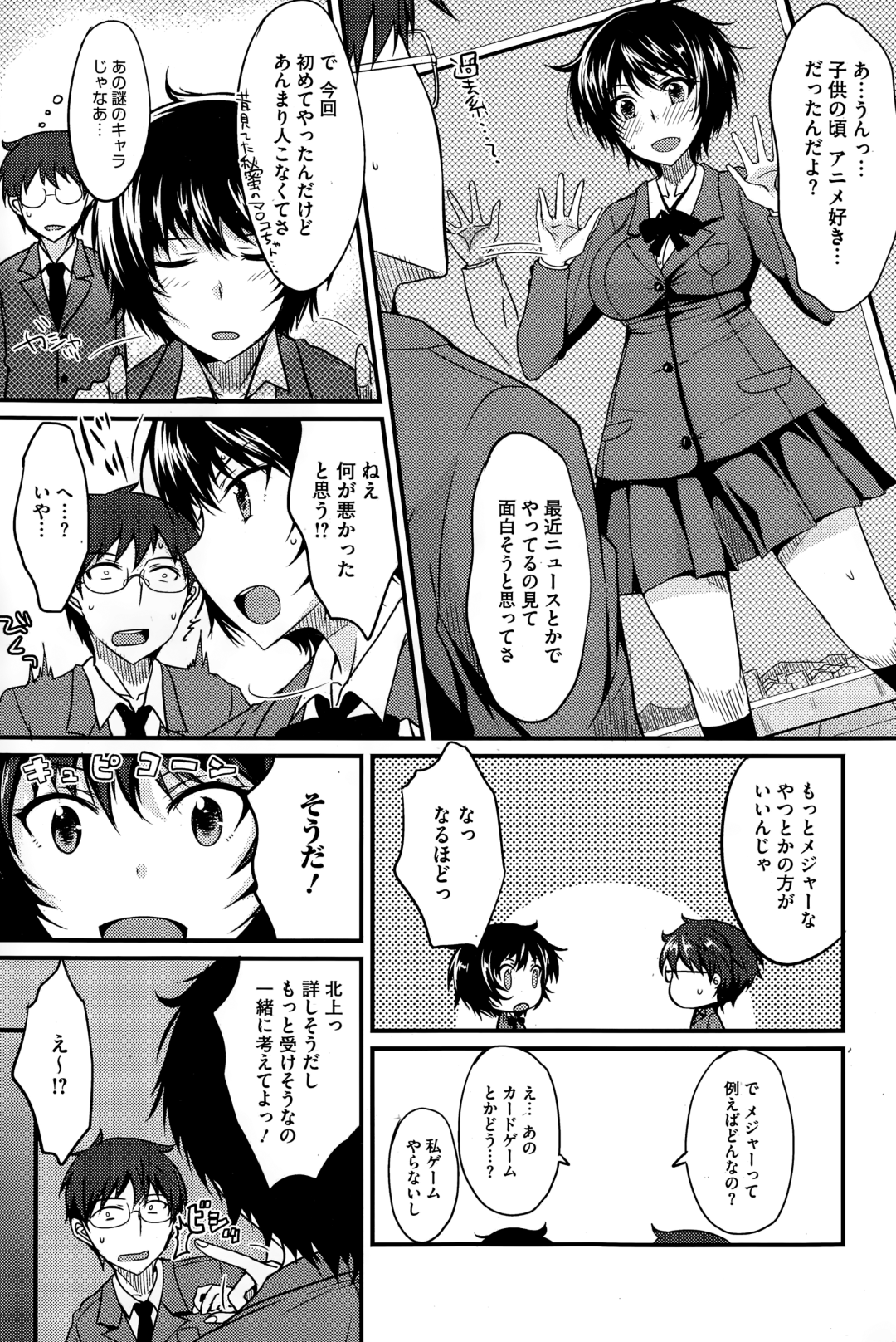 【エロ漫画】同級生の男子とイベント中にも関わらずコスプレ姿でこっそりエッチしてしまう巨乳ショートヘアJK…満更でもない彼女は彼にディープキスしたり、着衣で中出しファック！【四条定史:コスってプレイ！】