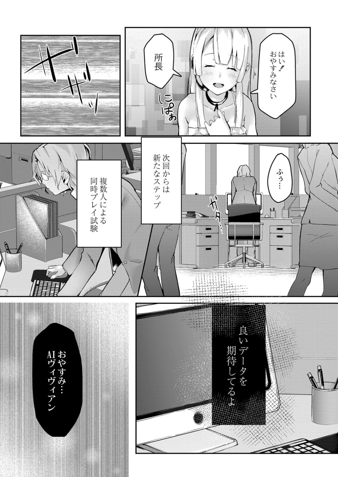 【エロ漫画】テストと称されて男たちと乱交させられるAI少女…従順な彼女は性処理道具として次々とフェラや手コキなどをして射精させた挙げ句、中出し乱交！【ふぉれっと:色欲パラノイア】