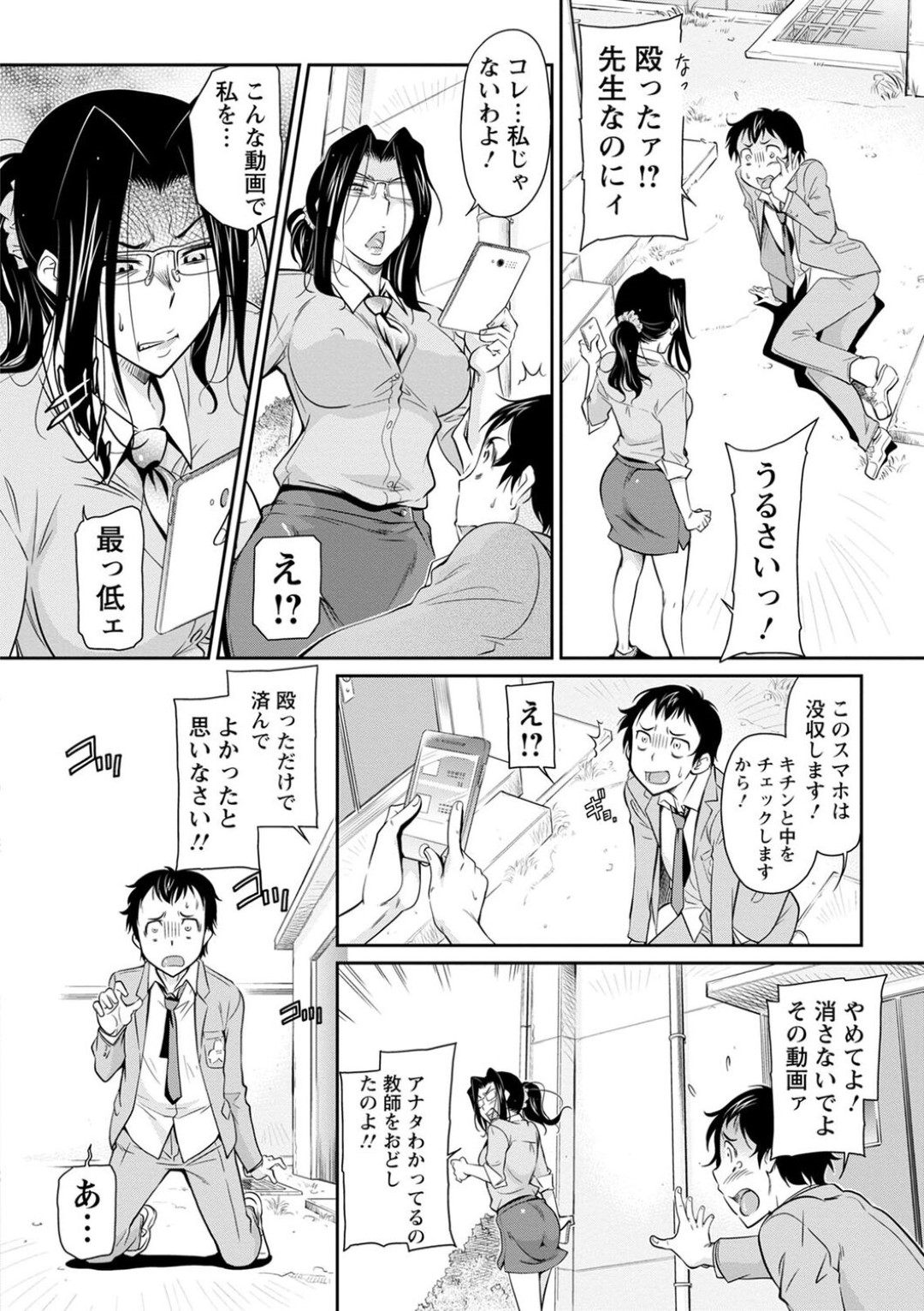 【エロ漫画】教え子に弱みを握られてしまったむっちり眼鏡女教師…やられ放題となった彼女は教え子に犯されて不覚にも感じるようになっていく！【かねことしあき:女教師にそっくりな…】