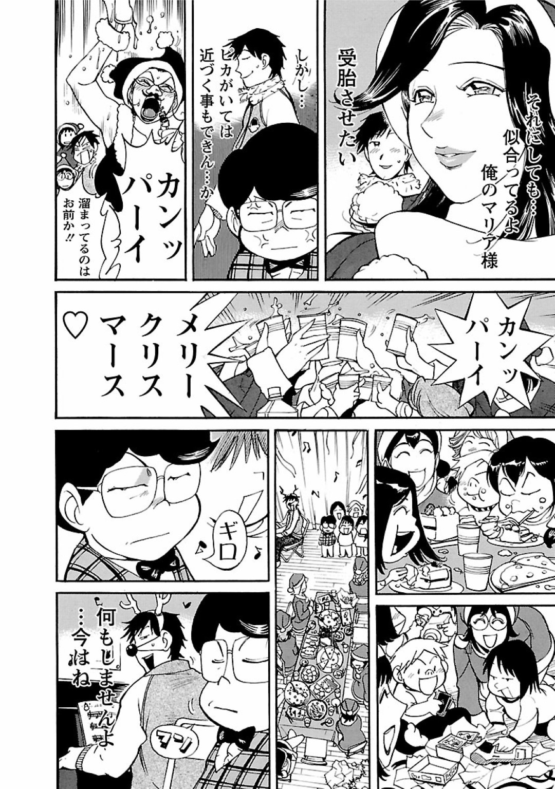 【エロ漫画】年下の先生と酔った勢いでエッチするむっちり人妻…クリスマスパーティーで発情を抑えられない彼女はサンタコス姿で着衣セックス！【米餅昭彦:おとなチャレンジ2 vol20】