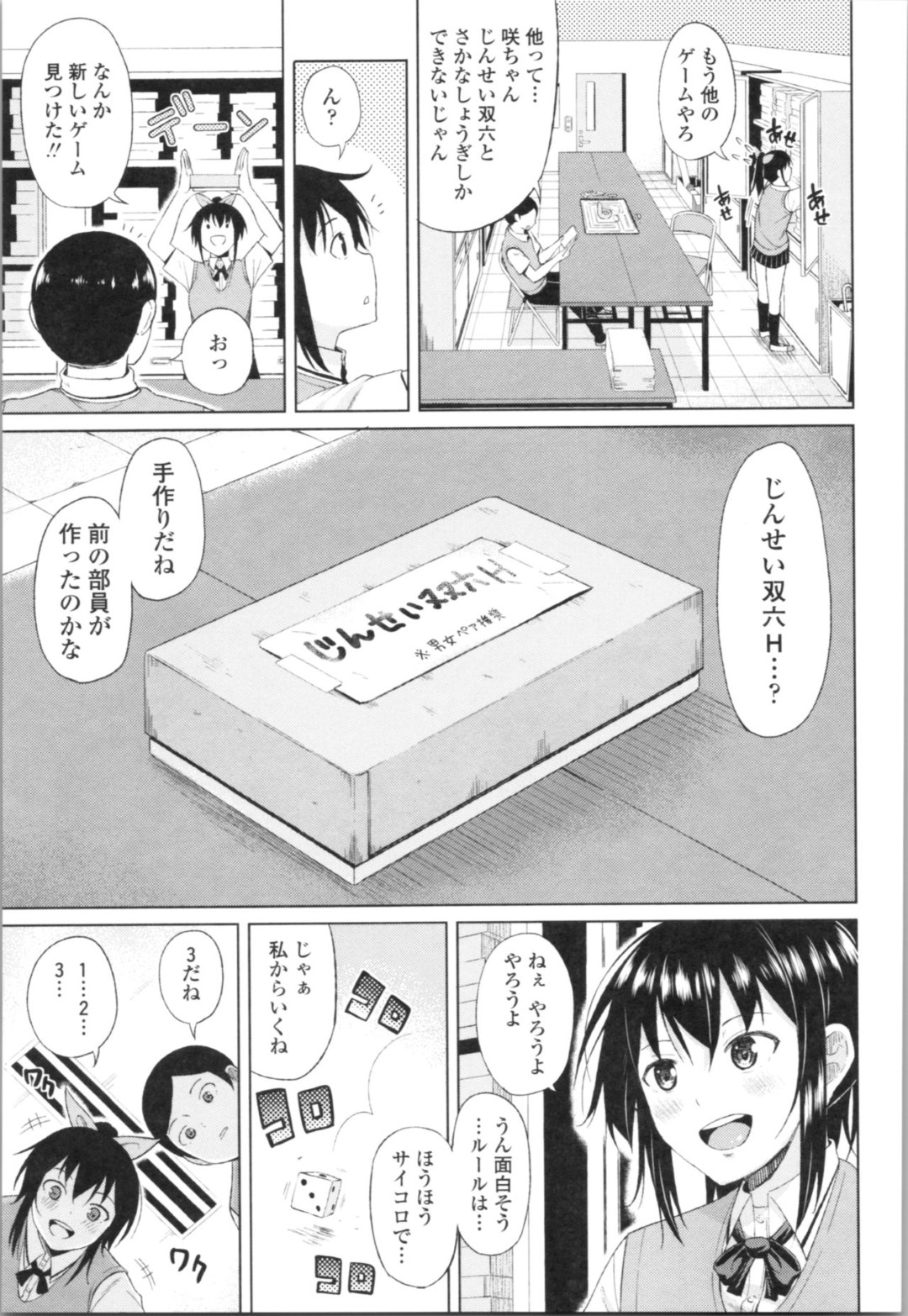 【エロ漫画】同級生の男子とすごろくを使ったエッチな勝負をする清楚系JK…すごろくで中出しのマスに止まった彼女は正常位や立ちバックで中出しファック！【長い草:連敗彼女にやってきたエッチで不思議なすごろく初体験】