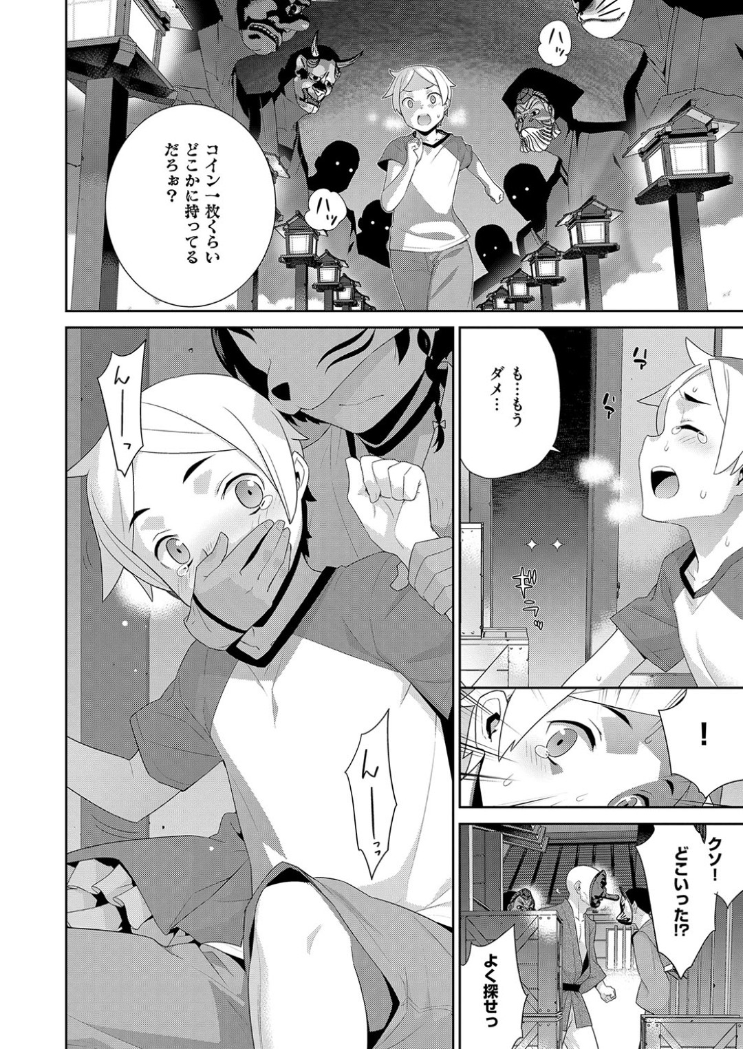 【エロ漫画】神隠しにあった少年の前に現れた謎のスレンダー少女…彼に興味津々な彼女は茂みに隠れて筆おろしエッチしてしまう！【稍日向:一夜の街】