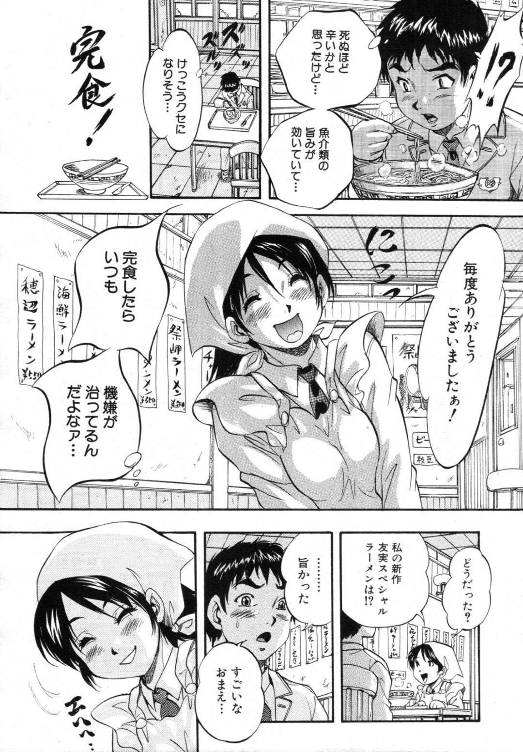 【エロ漫画】幼馴染に好意を抱いている事をバレてしまった幼馴染少女…彼と両思いであることが判明した彼女は野外にも関わらずイチャラブセックス！【くりつよしひろ:ようこそ祭岬町へ 第1話】