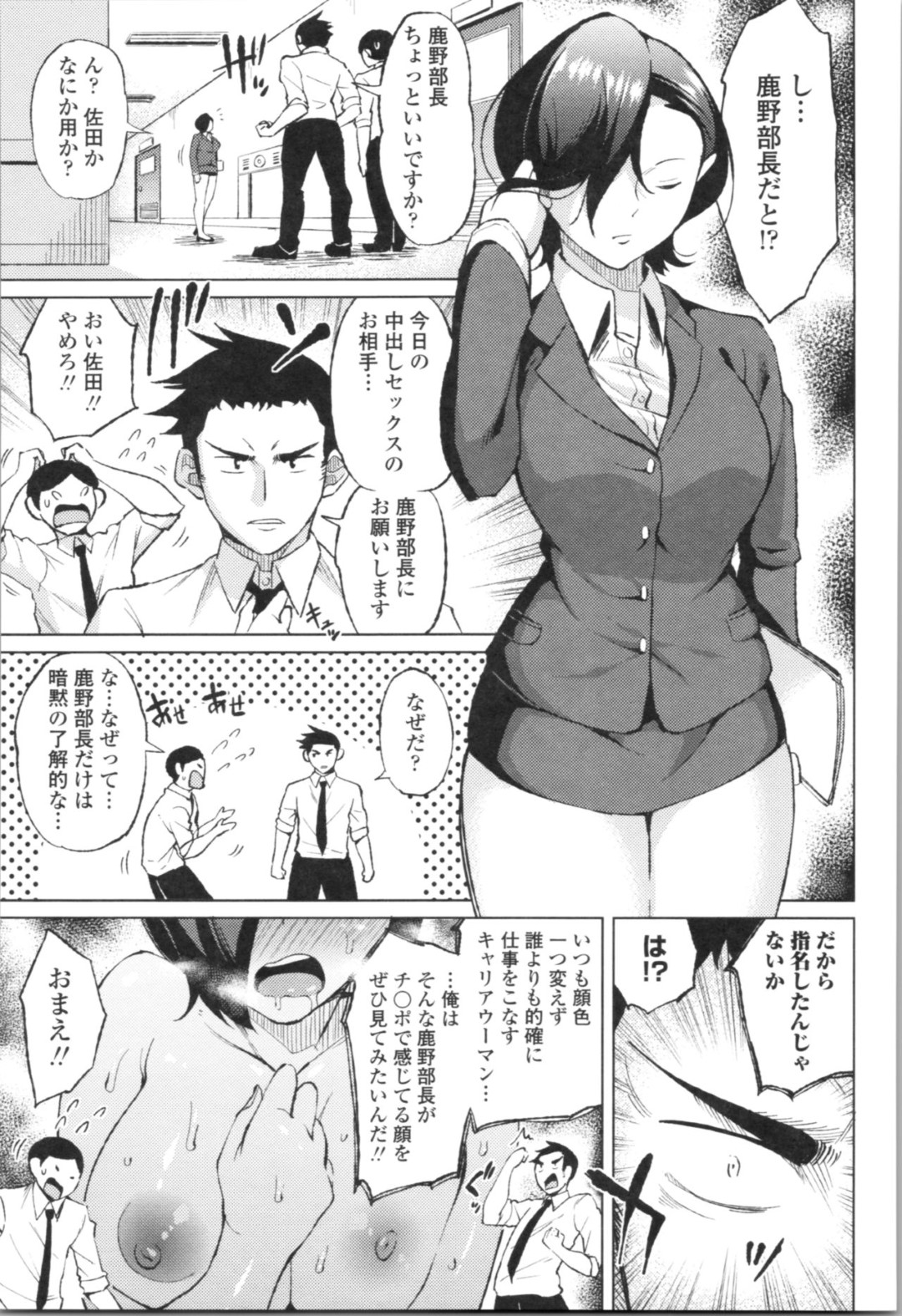 【エロ漫画】部下にセックスを強要する淫乱な女上司…彼に挿入を求める彼女は正常位やバックで中出しされまくってアへ顔絶頂！【長い草:ホワイト企業】