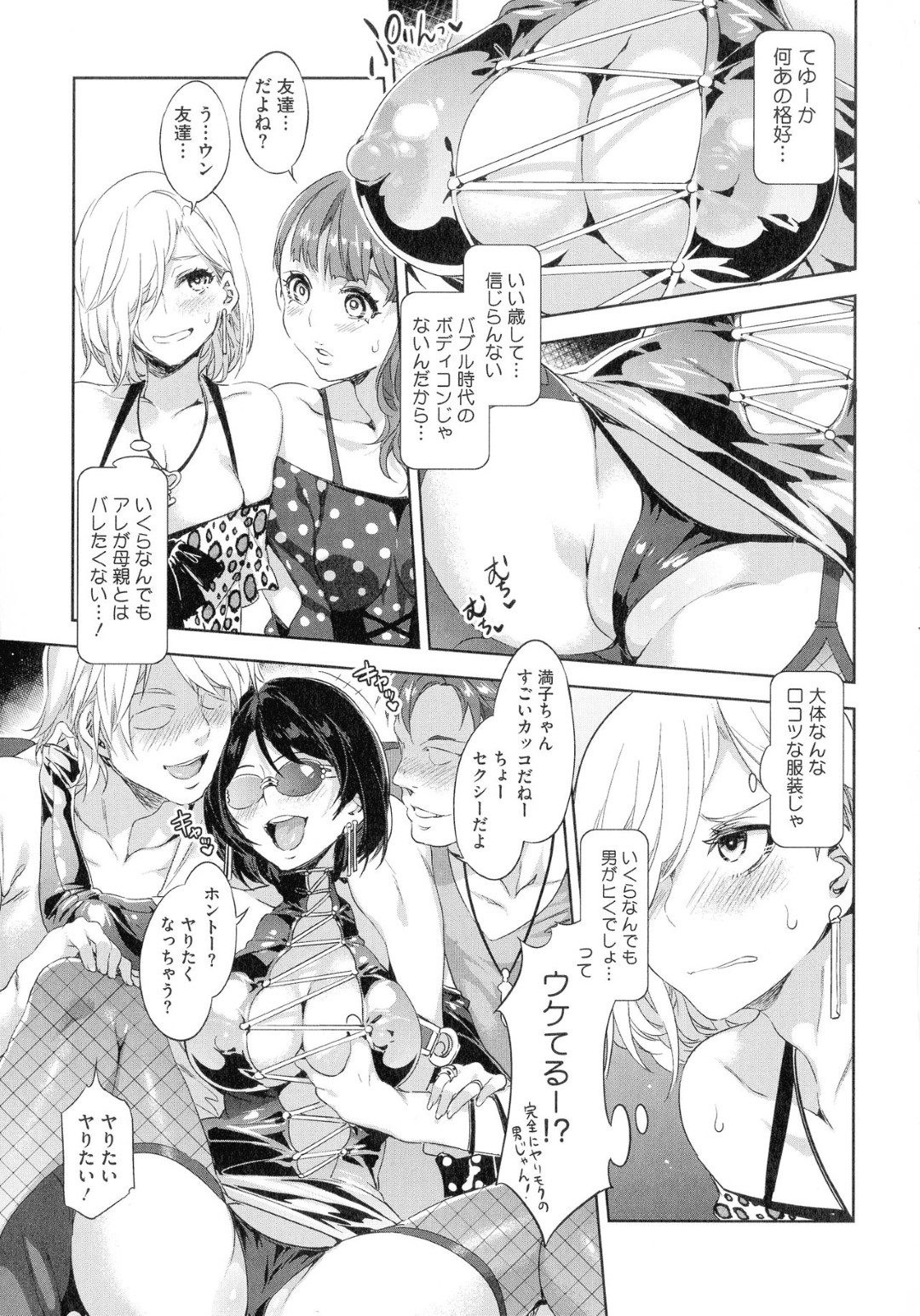 【エロ漫画】合コンで乱交セックスしまくる淫乱ビッチな母娘…娘が目の前にいることもお構いなしな彼女は次々とチャラ男達に連続中出しされてイキまくる！【水龍敬:貞操観念ZERO+】