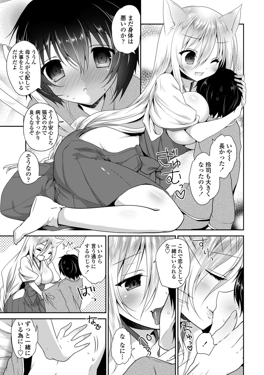 【エロ漫画】ショタな人間に搾精を迫る 擬人化猫少女…気弱な彼に強引な彼女はショタチンポをパイズリで勃起させた挙げ句、騎乗位で強制中出し！【天凪青磁:あやかしにゃんこ】